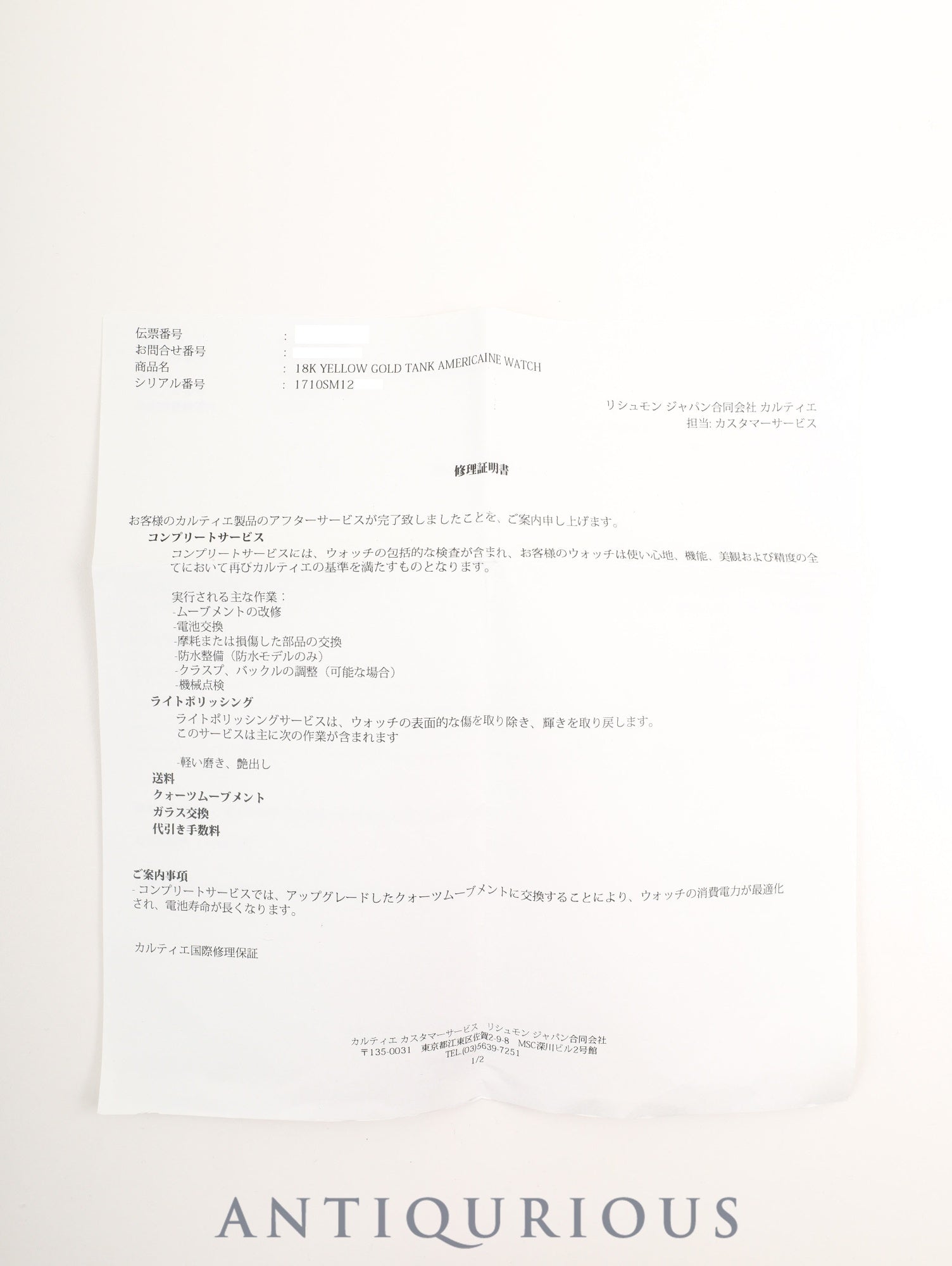 カルティエ タンクアメリカン SM W2601556 / 1710 クォーツ Cal.157 750YG 革 純正ピンバックル(750YG)ホワイトローマン文字盤(SWISS表記) 箱 冊子 保証書(1999年)カルティエブティックにてコンプリートサービス歴(日付記載無し)オーバーホール済み