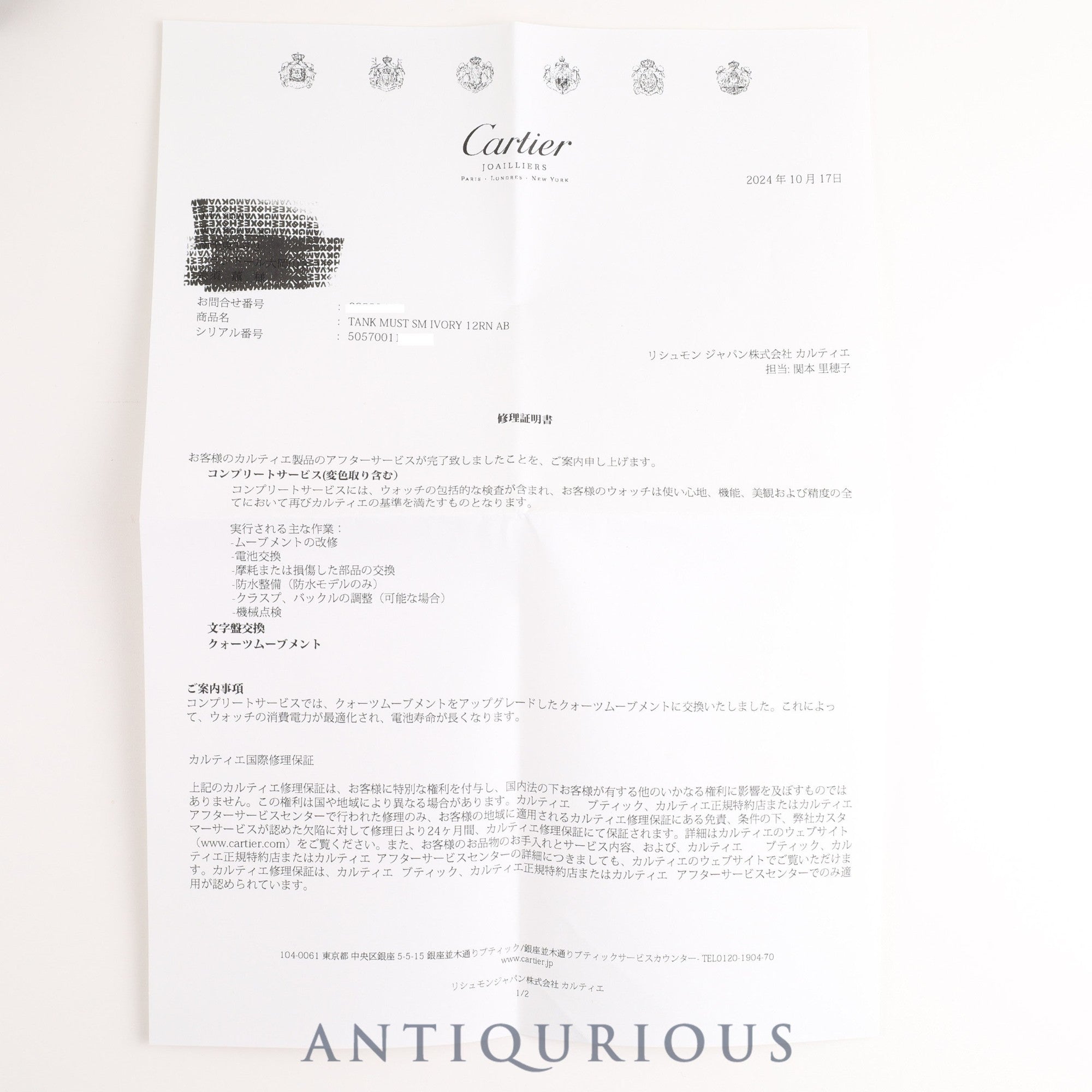 カルティエ マストタンク SM 5057001 クォーツ SV925 革 純正尾錠 (GP) アイボリーローマン文字盤 カルティエブティックにてコンプリートサービス済み