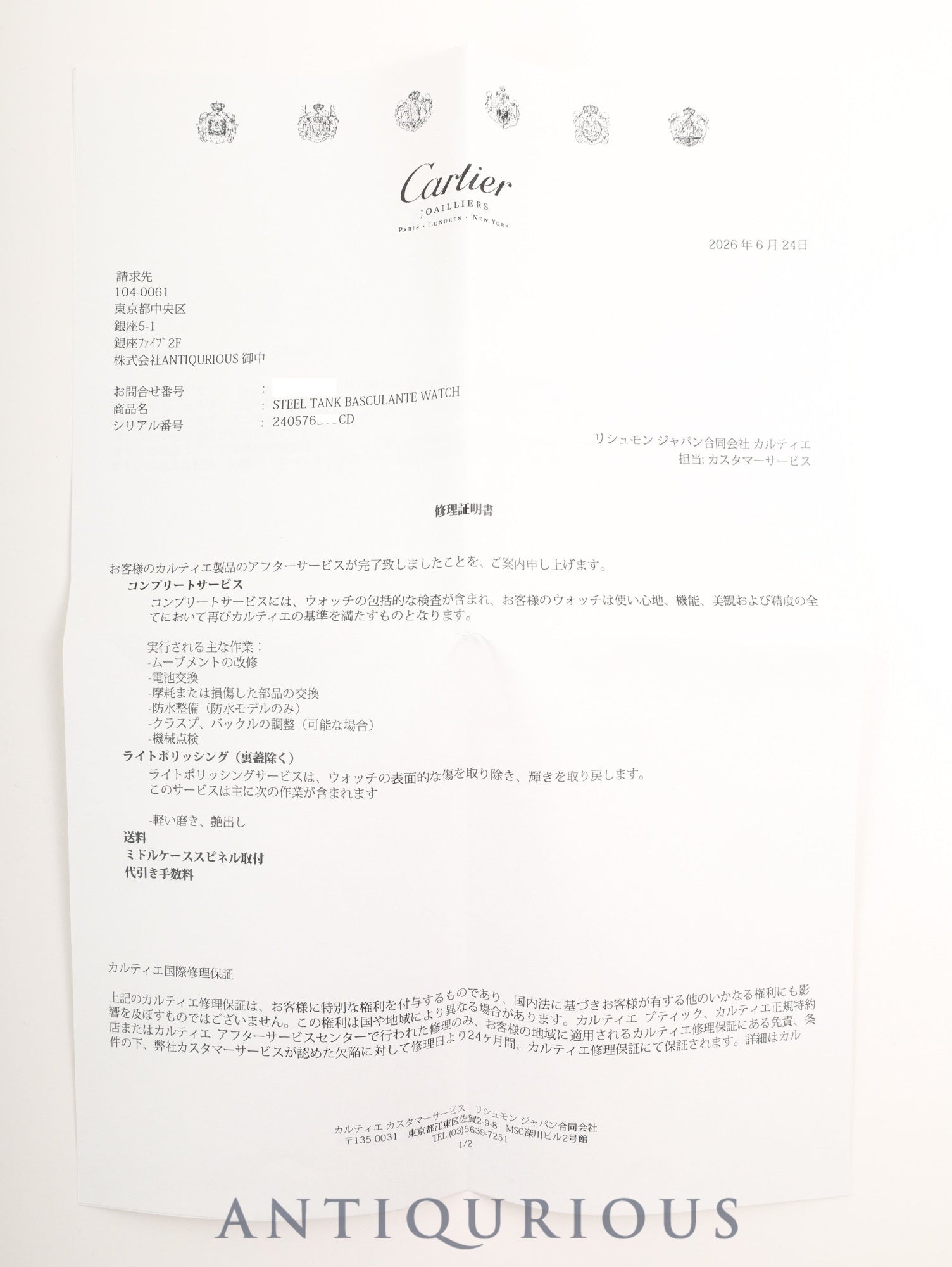 カルティエ タンク バスキュラント MM W1011258 / 2405 クォーツ SS 革 純正ピンバックル(SS)ホワイトローマン文字盤(SWISS MADE表記 / 裏彫り有)純正レザーベルト付き カルティエブティックにてコンプリートサービス済み