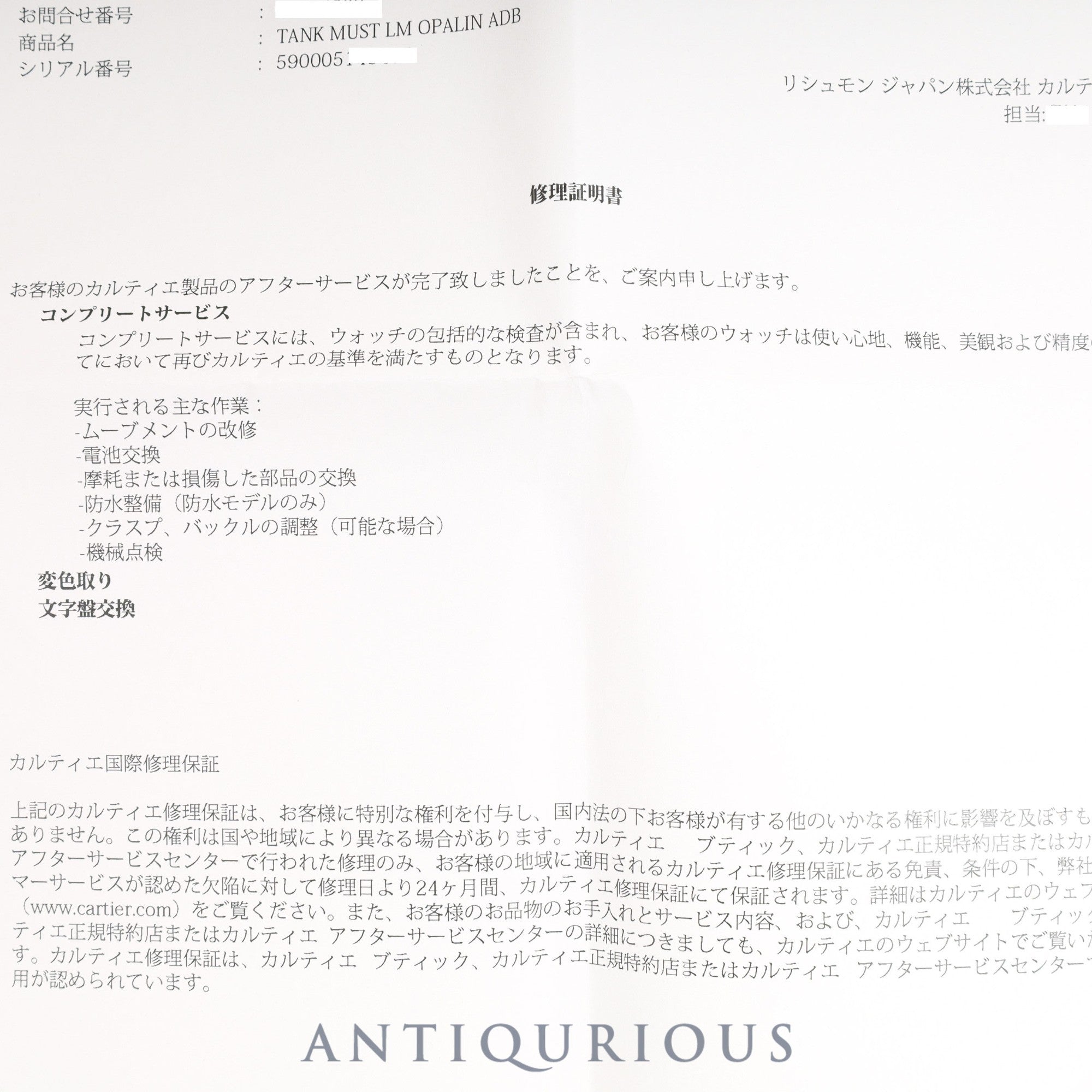カルティエ マストタンク LM QZ オパラン文字盤 保証書付き コンプリートサービス済み