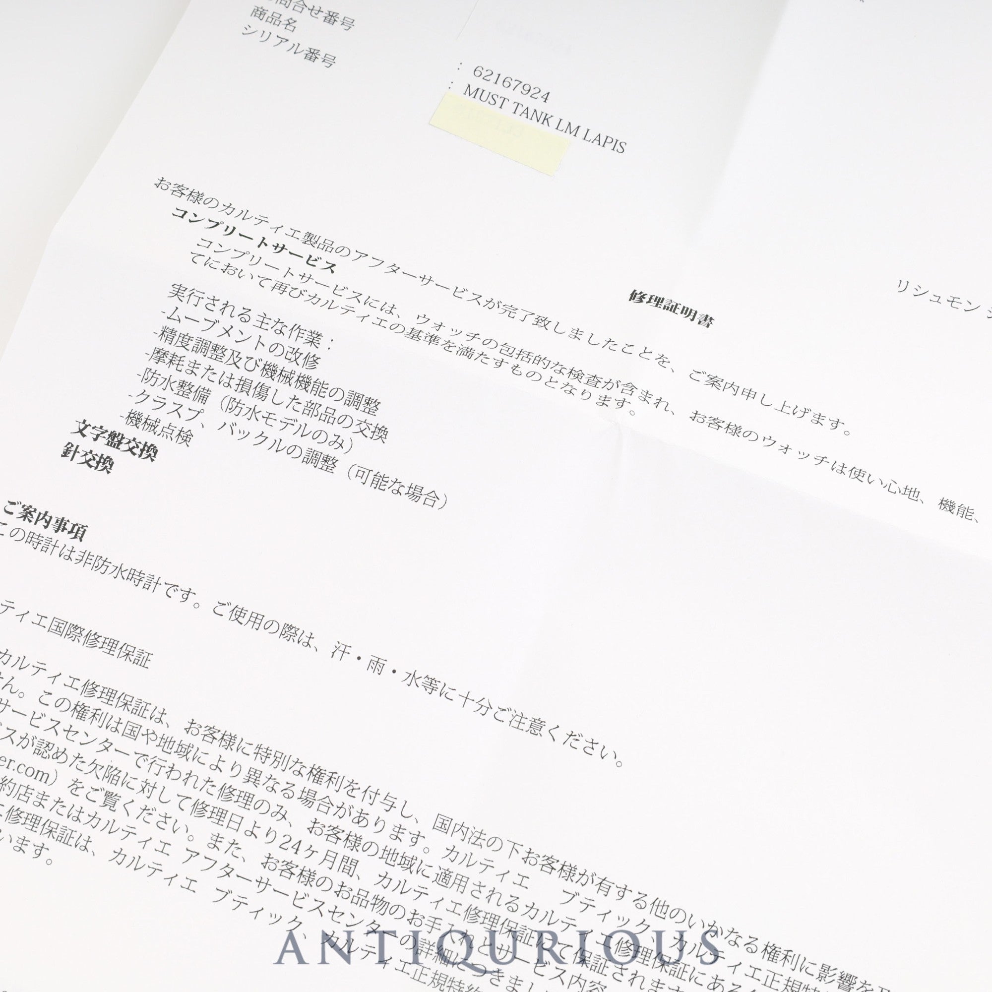 カルティエ マストタンク LM 手巻き 純正尾錠ベルト ラピスラズリ文字盤 カルティエブティックコンプリートサービス