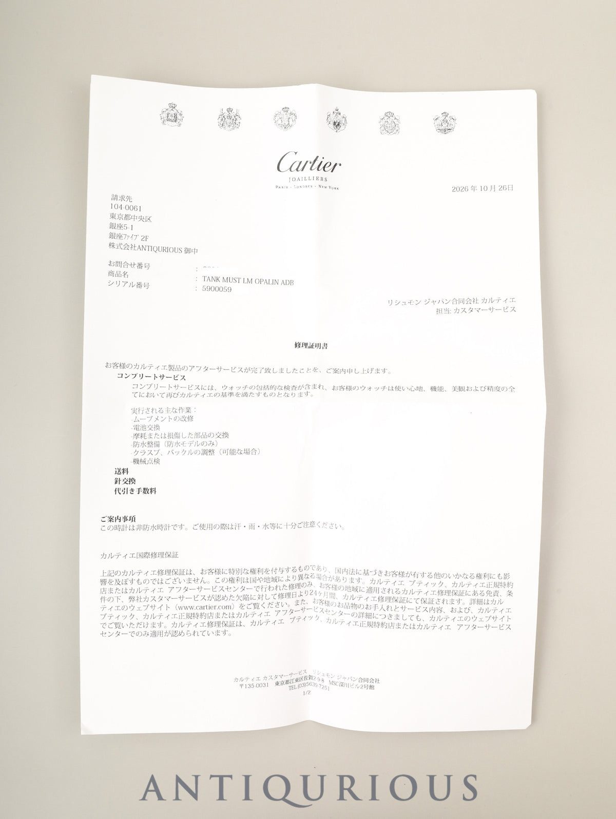 カルティエ マストタンク LM W1005654/590005 クォーツ SV925 純正レザーベルト 純正Dバックル(GP)オパラン文字盤(SWISS表記) 箱 冊子 保証書(1992年)カルティエブティックにてコンプリートサービス済み