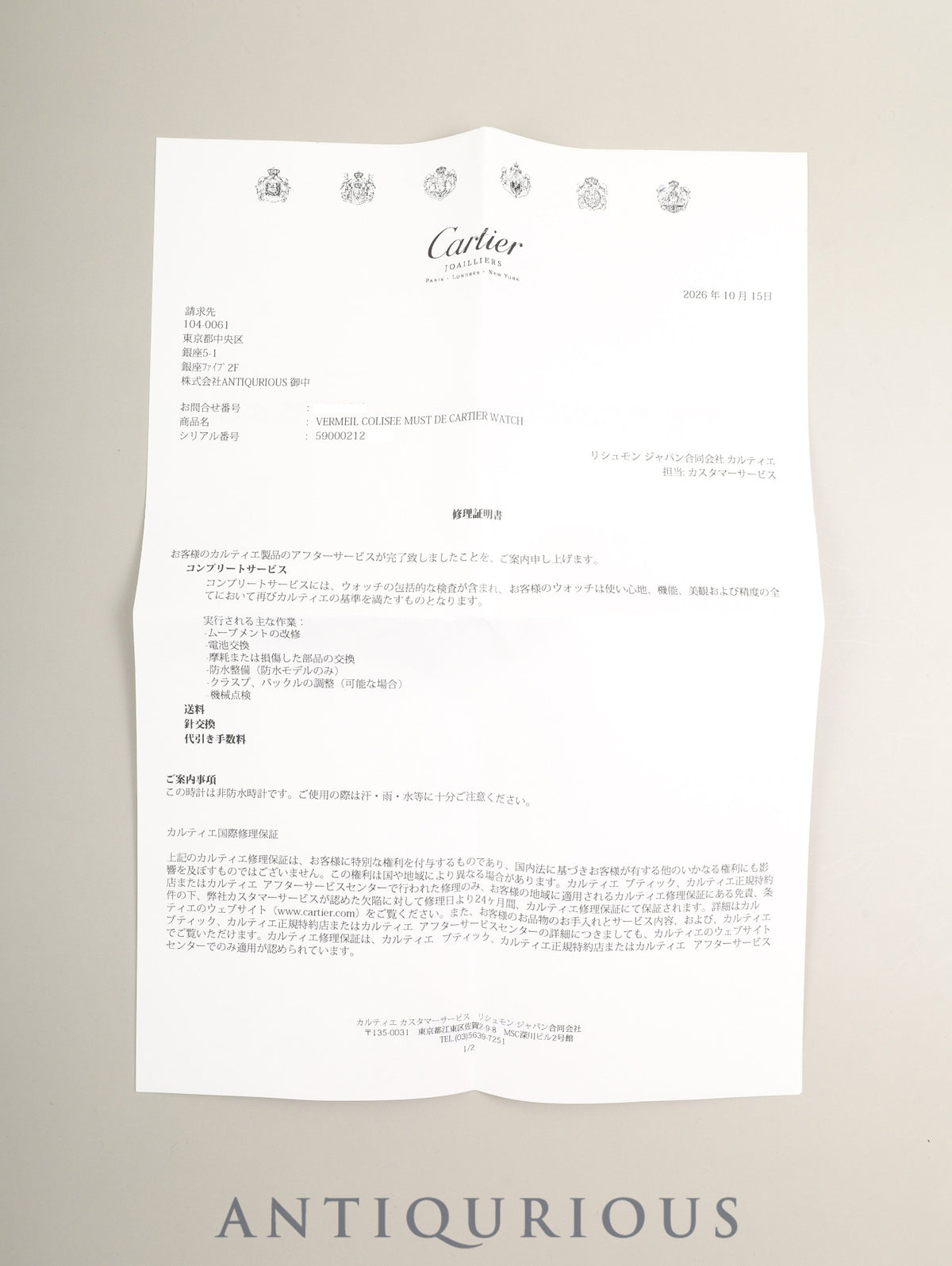 カルティエ マストコリゼ 590002 クォーツ SV925 革 純正ピンバックル(GP)アイボリーローマン文字盤(SWISS表記)箱 カルティエブティックにてコンプリートサービス(フルメンテナンス)済み