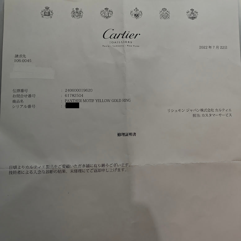 カルティエ リング パンテール トリニティ
