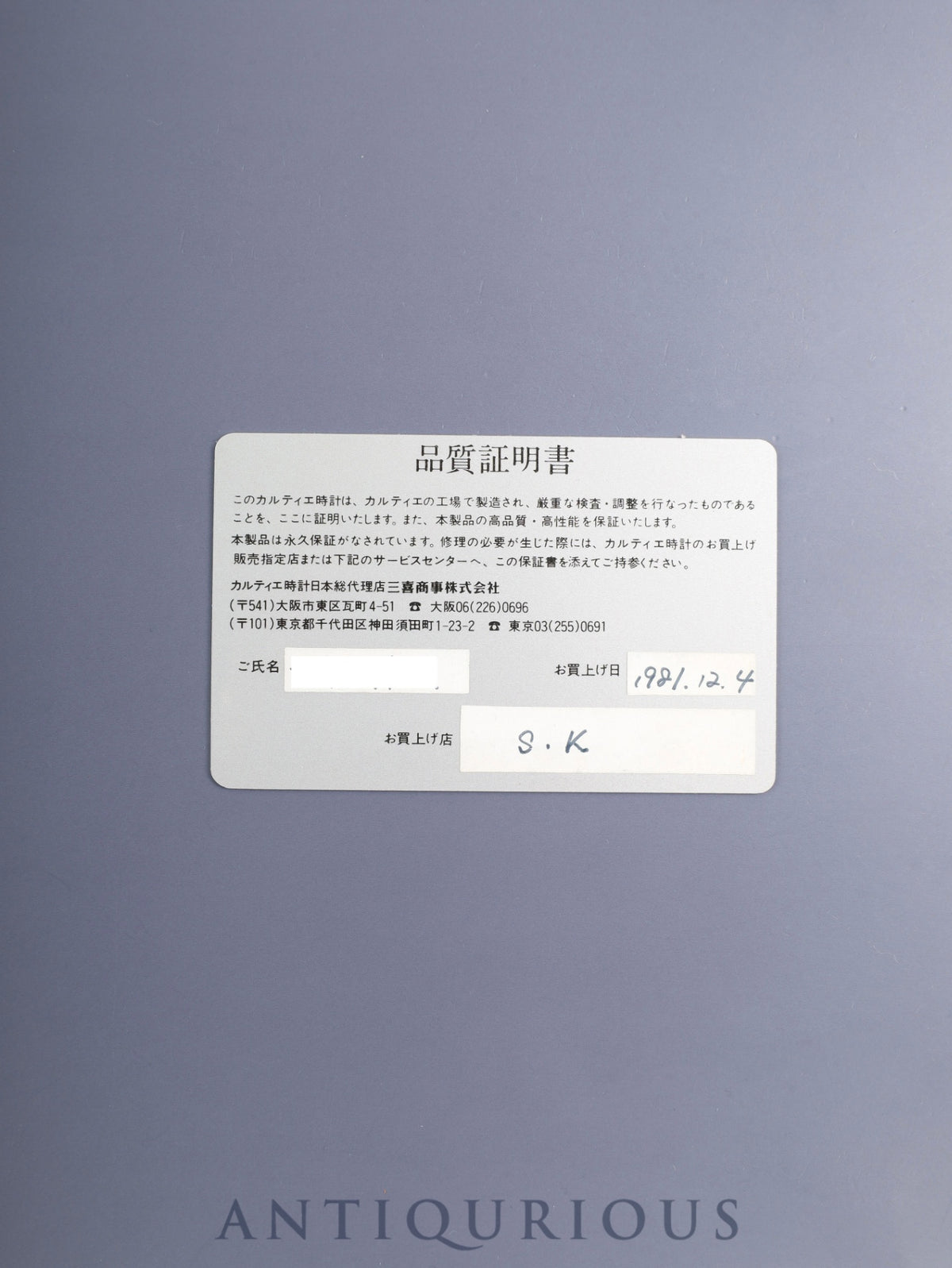 カルティエ サントス カレ LM 2961 自動巻き Cal.ETA2671 SS/YG SS/YG ホワイトローマン文字盤(SWISS表記)箱 冊子 国際永久保証書(1981年 / 個人名記載あり) カルティエ修理明細(2000年)オーバーホール済み