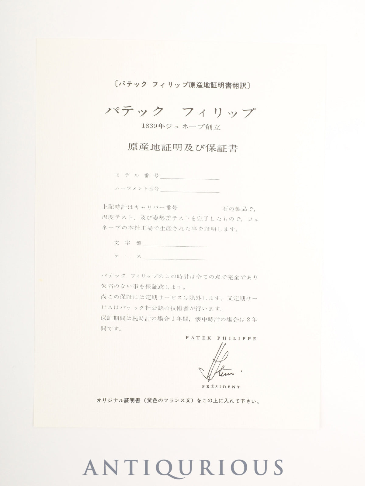 パテック・フィリップ ゴールデンエリプス 3577/1 手巻き Cal.175 750WG 750WG ブルー文字盤(σ・SWISS・σ表記)保証書ケース 冊子 保証書(1976年) 修理保証書(1988年) 原産地証明書兼保証書 オーバーホール済み