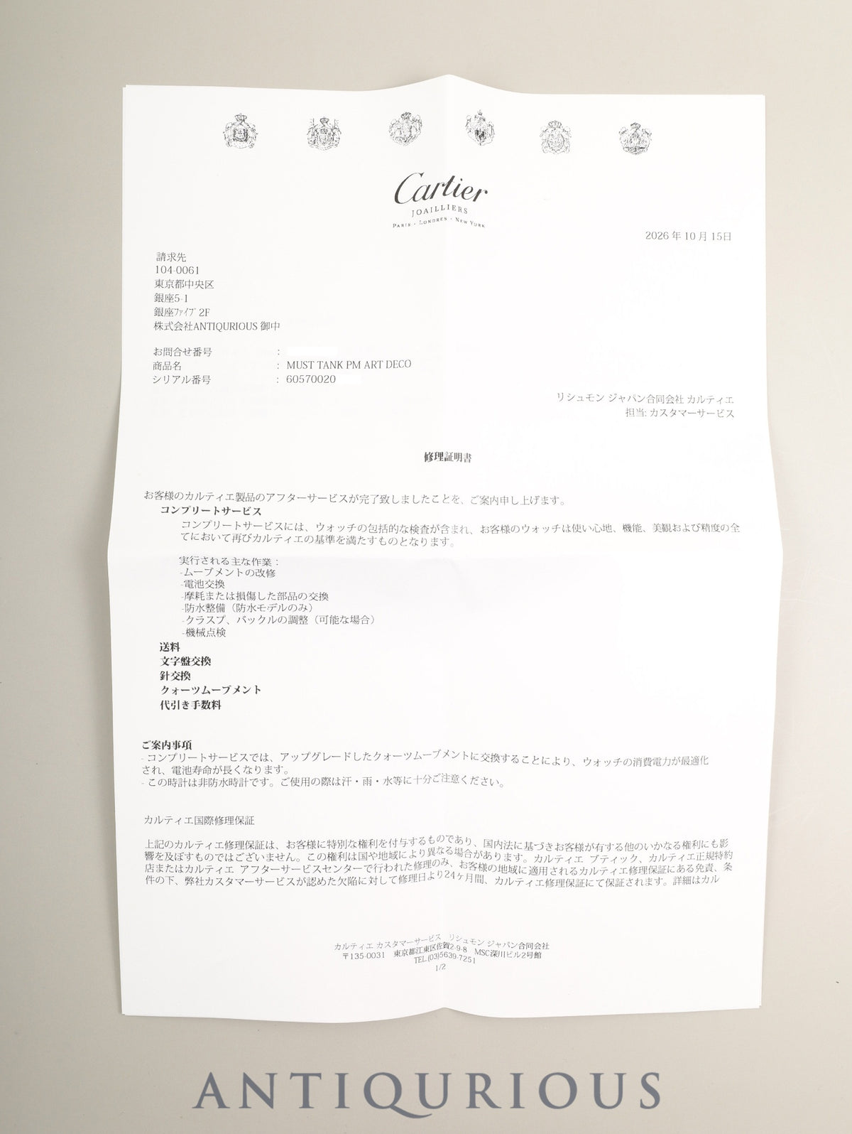 カルティエ マストタンク SM W1001543 / 6057002 クォーツ SV925 革 純正ピンバックル(SS)ホワイトローマン文字盤 (SWISS MADE表記) 箱 冊子 メーカー保証書(無記載)純正レザーベルト付き カルティエブティックにてコンプリートサービス(フルメンテナンス)済み