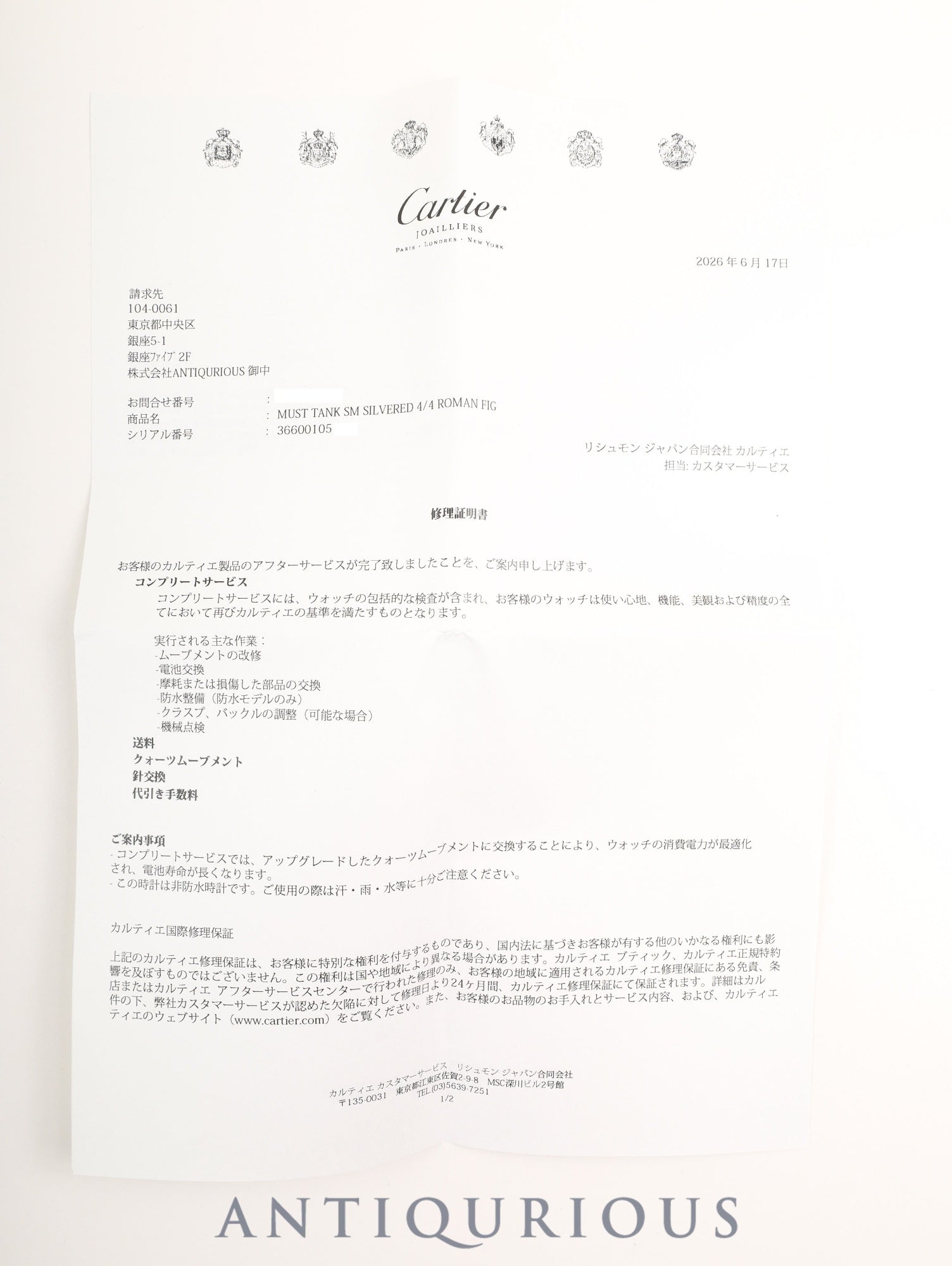 カルティエ マストタンク SM 3 66001 クォーツ Cal.- SV925 革 純正ピンバックル(GP)シルバー飛びローマン文字盤(SWISS表記)純正レザーベルト付き カルティエブティックにてコンプリートサービス済み