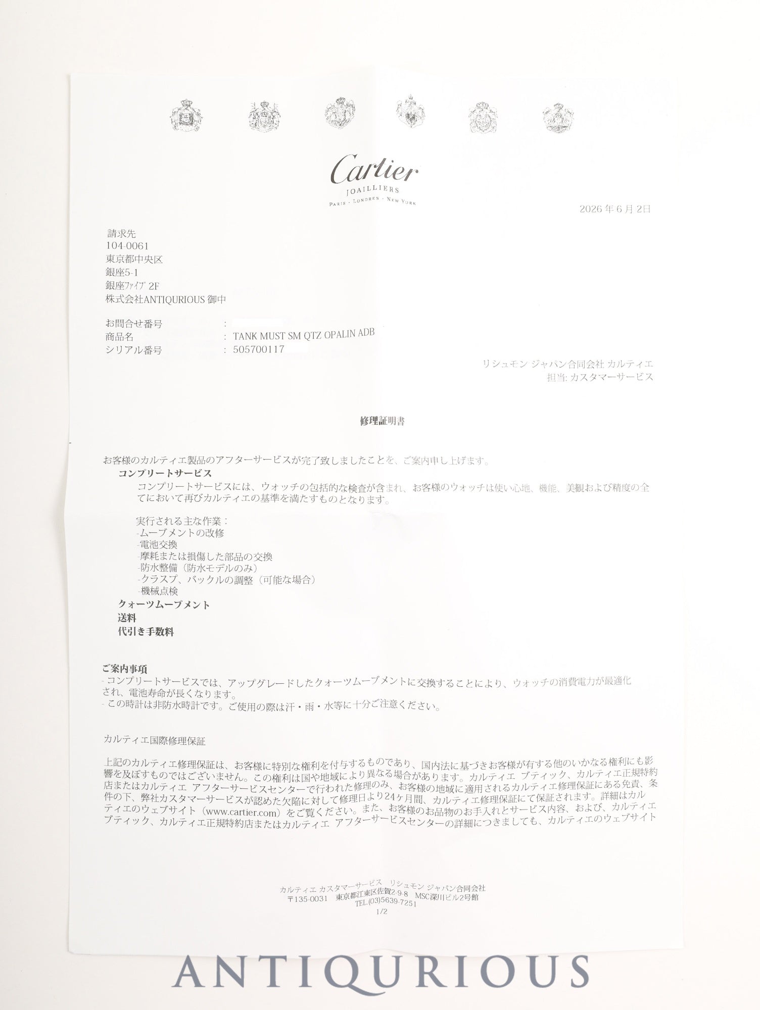 カルティエ マストタンク SM 5057001 クォーツ Cal.- SV925 革 純正Dバックル(GP)オパラン文字盤 (SWISS表記)箱 カルティエブティックにてコンプリートサービス済み