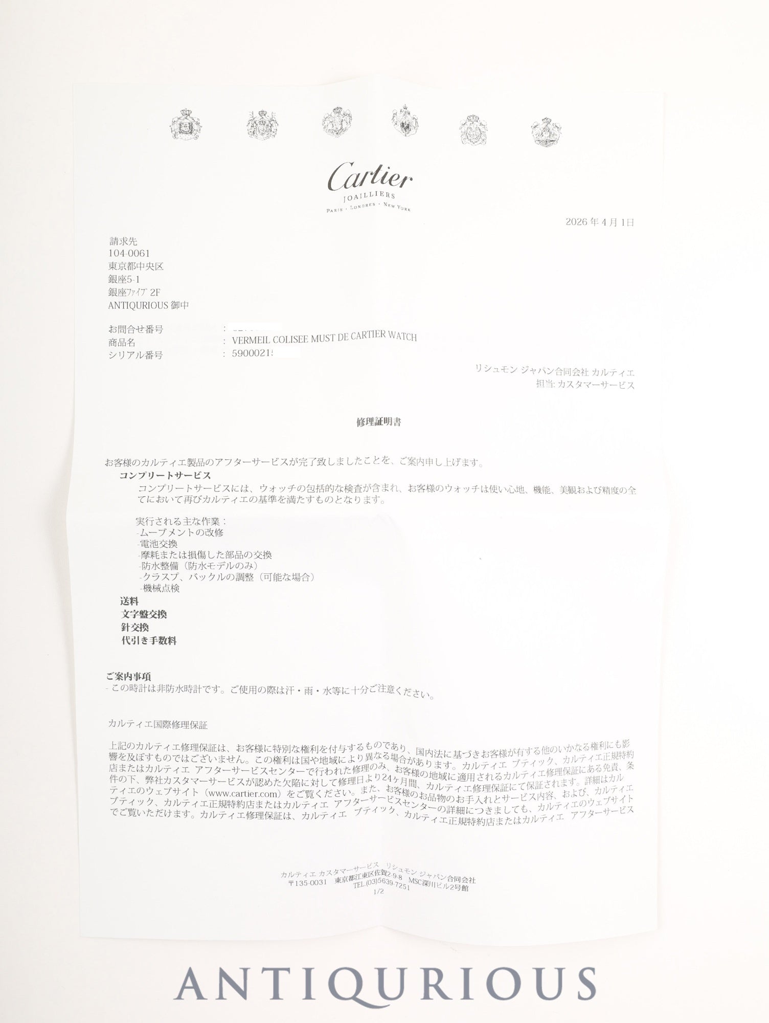 カルティエ マストコリゼ 590002 クォーツ SV925 革 純正ピンバックル(GP)アイボリーローマン文字盤 箱 カルティエブティックにてコンプリートサービス済み