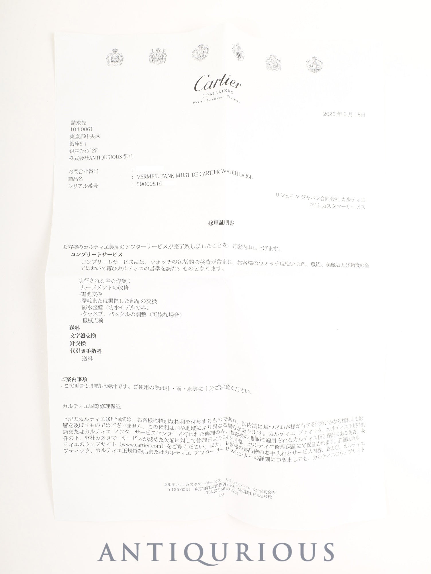 カルティエ マストタンク LM W1002753 / 590005 クォーツ Cal.- SV925 革 純正ピンバックル(GP)アイボリーローマン文字盤(SWISS MADE表記)カルティエブティックにてコンプリートサービス済み