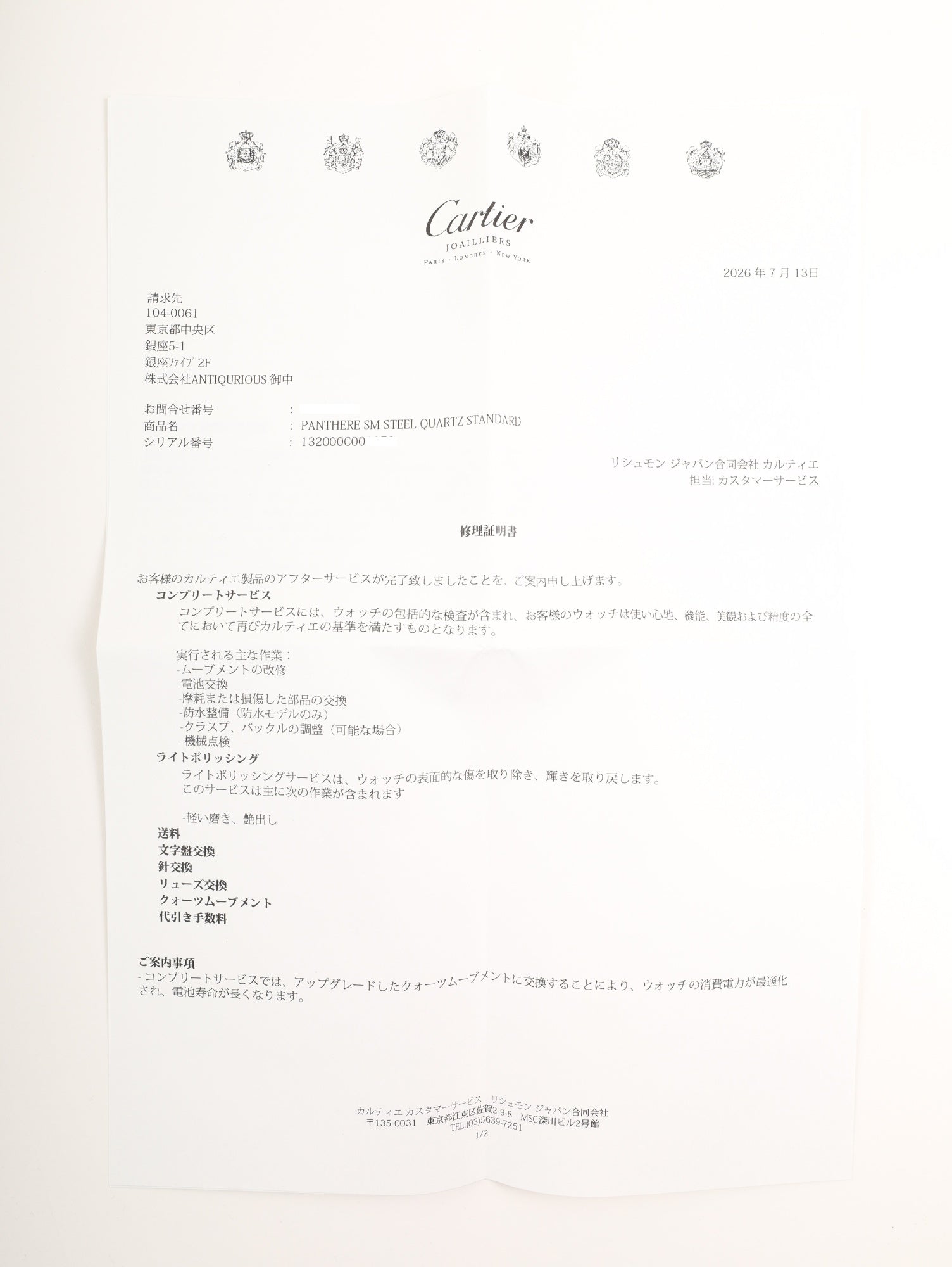 カルティエ パンテール SM 132 000 C クォーツ Cal.- SS SS アイボリーローマン文字盤(SWISS MADE表記) 箱 カルティエブティックにてコンプリートサービス済み
