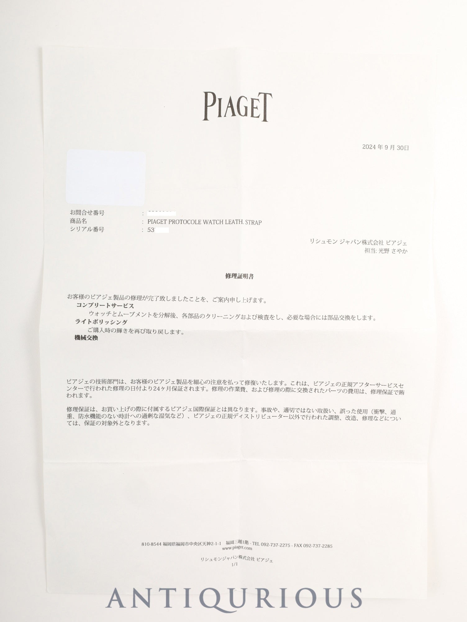 ピアジェ プロトコール 8154 クォーツ Cal.- 750YG 革 純正尾錠(750YG)ホワイトシェル文字盤 修理明細 ピアジェにてコンプリートサービス済み