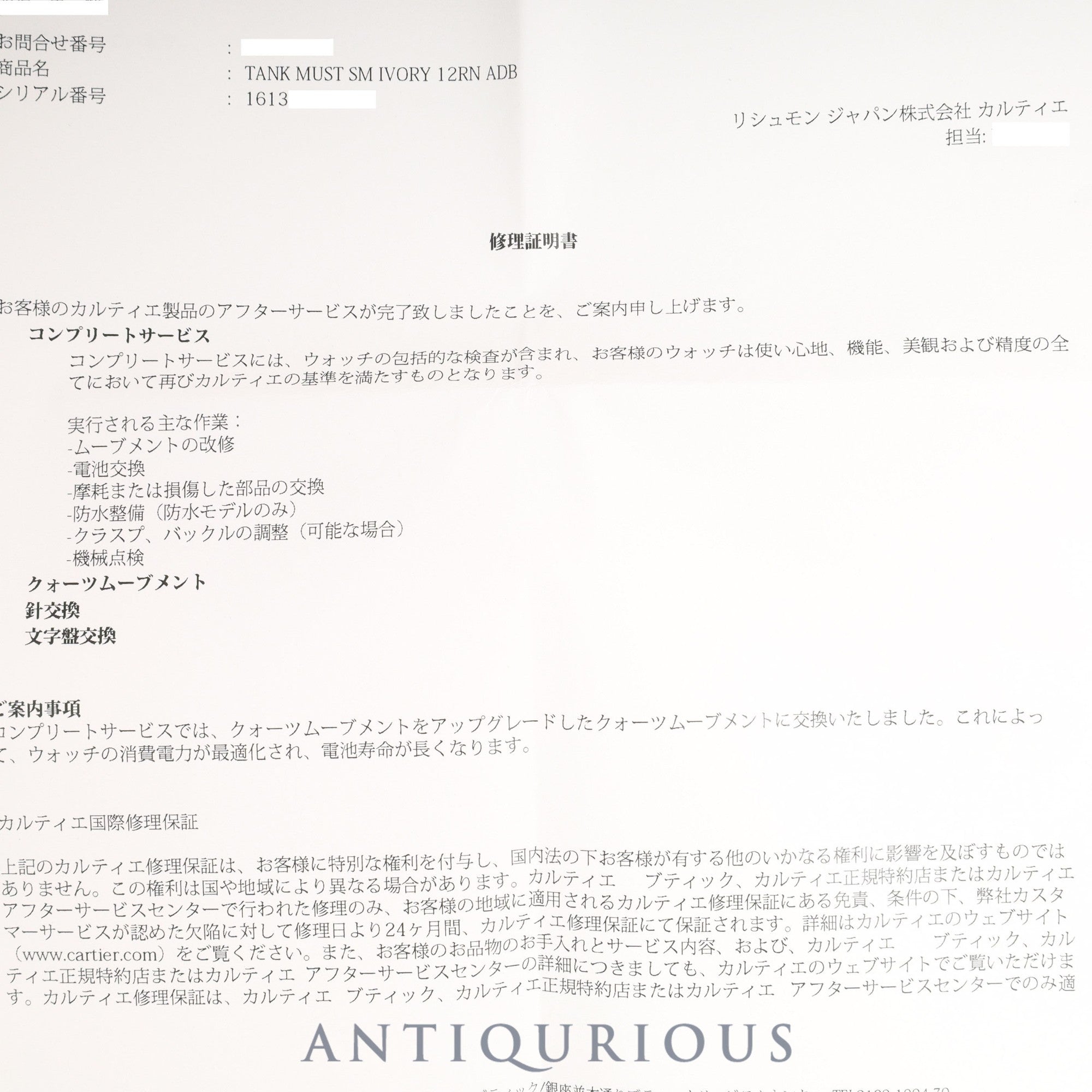 カルティエ マストタンク SM QZ アイボリーローマン文字盤 フルメンテナンス済み