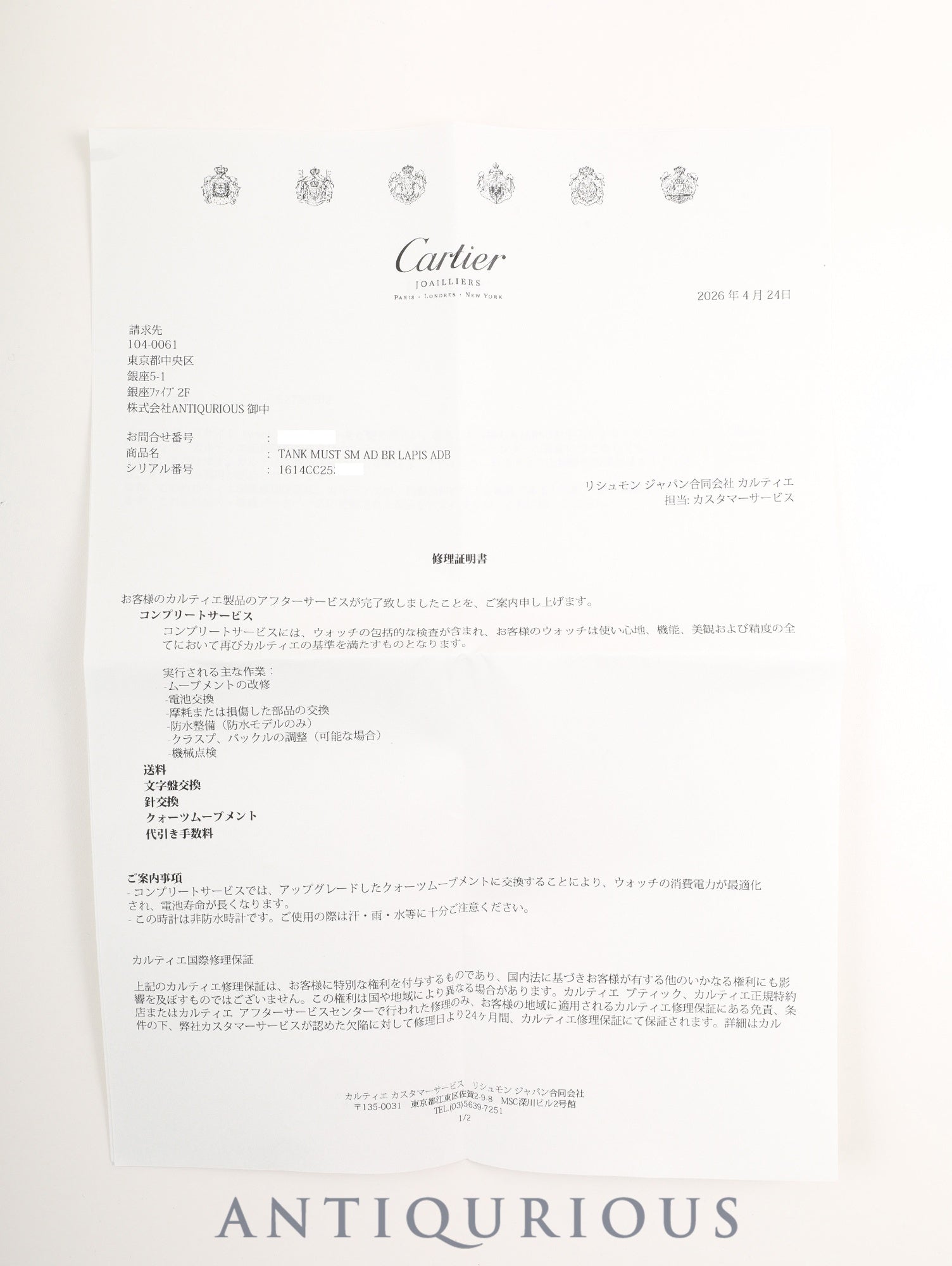 カルティエ マストタンク SM W1001565 / 1614 クォーツ Cal.- SV925 革 純正Dバックル(SS) ホワイトローマン文字盤(SWISS MADE表記) 箱 カルティエブティックにてコンプリートサービス済み