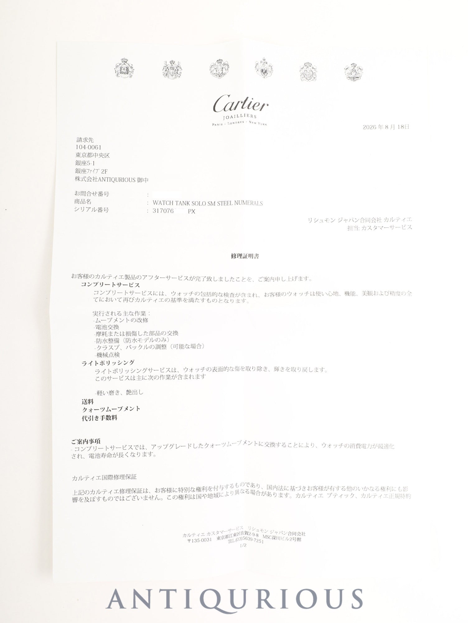 カルティエ タンクソロ SM W5200018 / 3170 クォーツ Cal.- SS 純正革ベルト 純正Dバックル(SS)インデックスアニメーション文字盤(SWISS MADE表記)箱 DVD 保証書(未記載)カルティエブティックにてコンプリートサービス済み