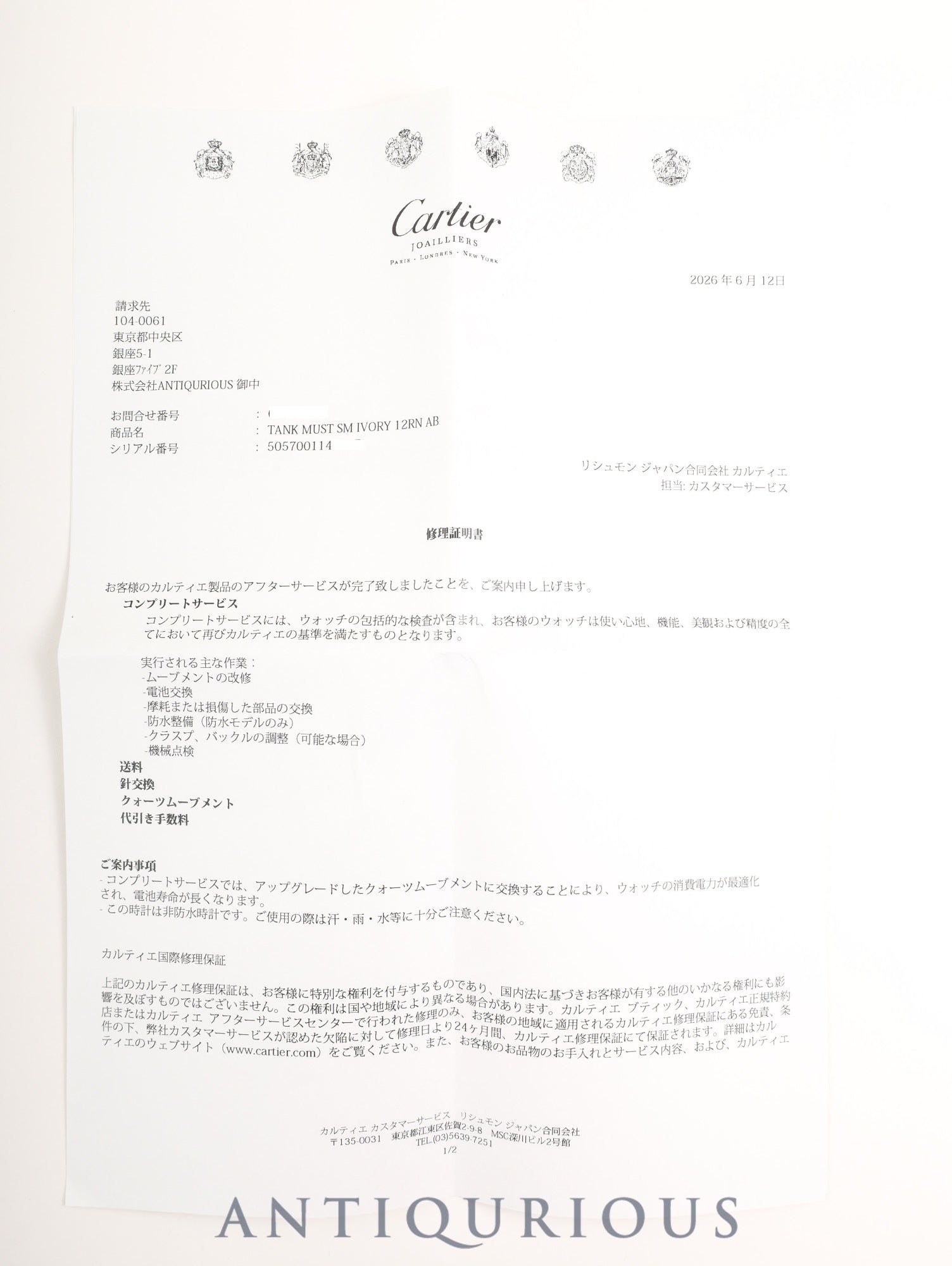 カルティエ マストタンク SM 5057001 クォーツ SV925 革 純正ピンバックル(GP)アイボリーローマン文字盤(SWISS表記)カルティエブティックにてコンプリートサービス(フルメンテナンス)済み