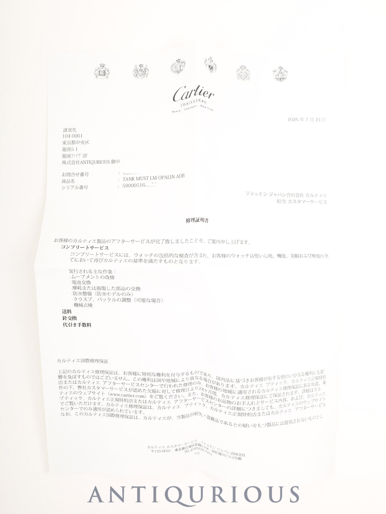 カルティエ マストタンク LM W1005654 / 590005 クォーツ Cal.- SV925 革 純正ピンバックル(GP)オパラン文字盤(SWISS表記)箱 冊子 保証書(1995年) カルティエブティックにてコンプリートサービス済み