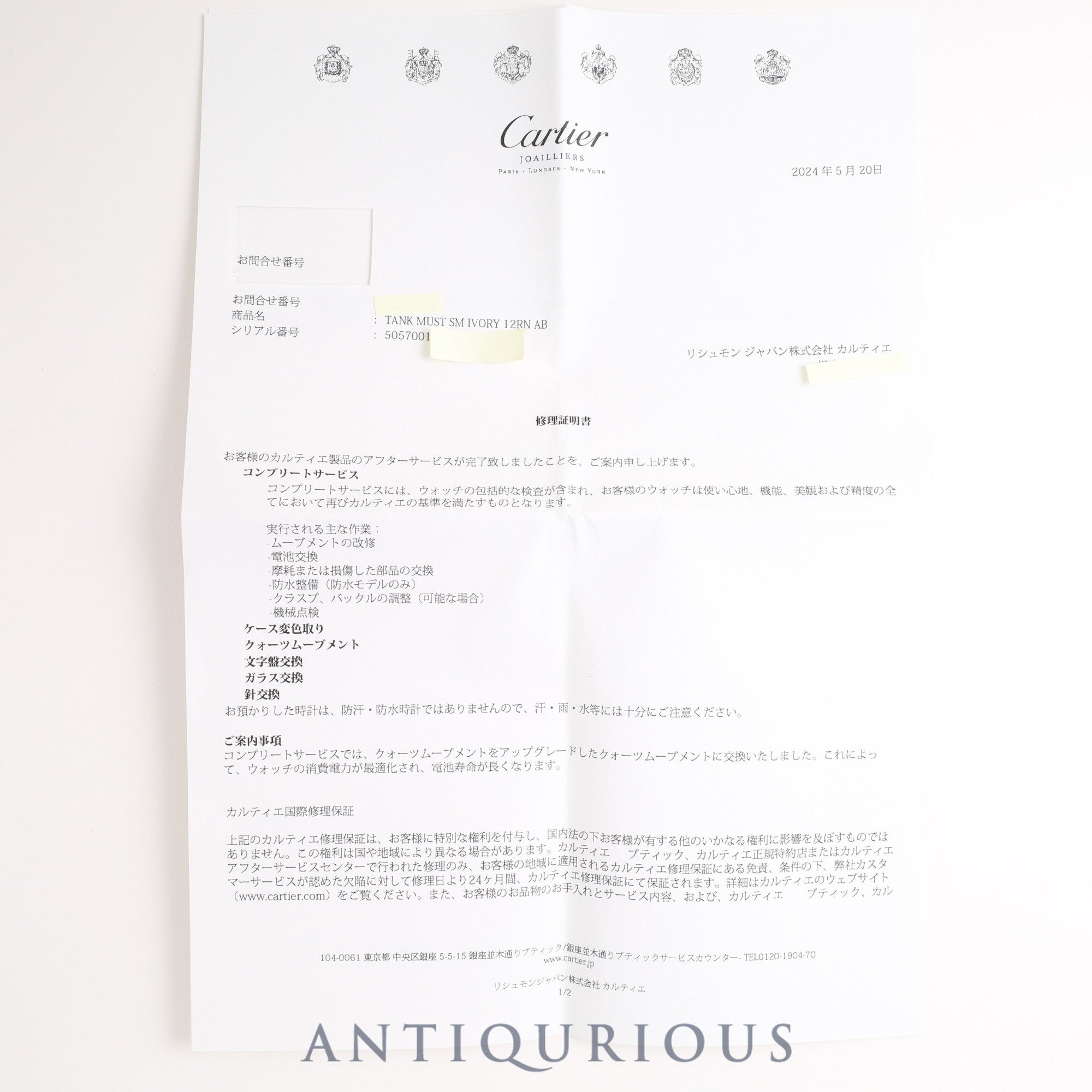 カルティエ マストタンク SM QZ 5057001 SV925 革 純正尾錠(GP)アイボリー文字盤 箱 保証書(1989年)カルティエブティックコンプリートサービス済み