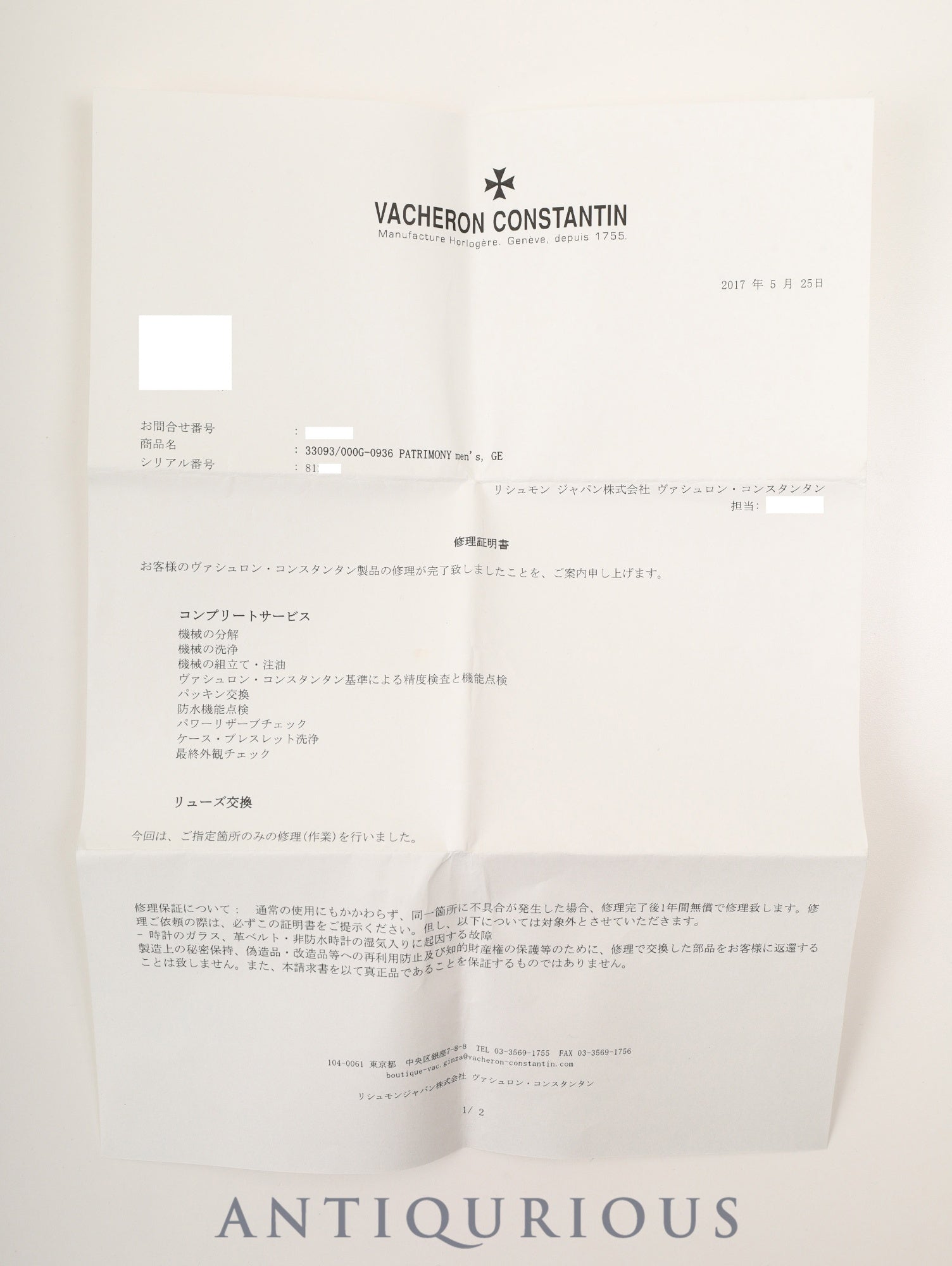 ヴァシュロン・コンスタンタン パトリモニー 33093 / 000G-0936 手巻き Cal.1003/2 750WG 革 純正ピンバックル(750WG) ホワイト文字盤 ケース 冊子 保証書(2006年)純正レザーベルト付き ヴァシュロン・コンスタンタンブティックにてコンプリートサービス歴(2017年)オーバーホール済み