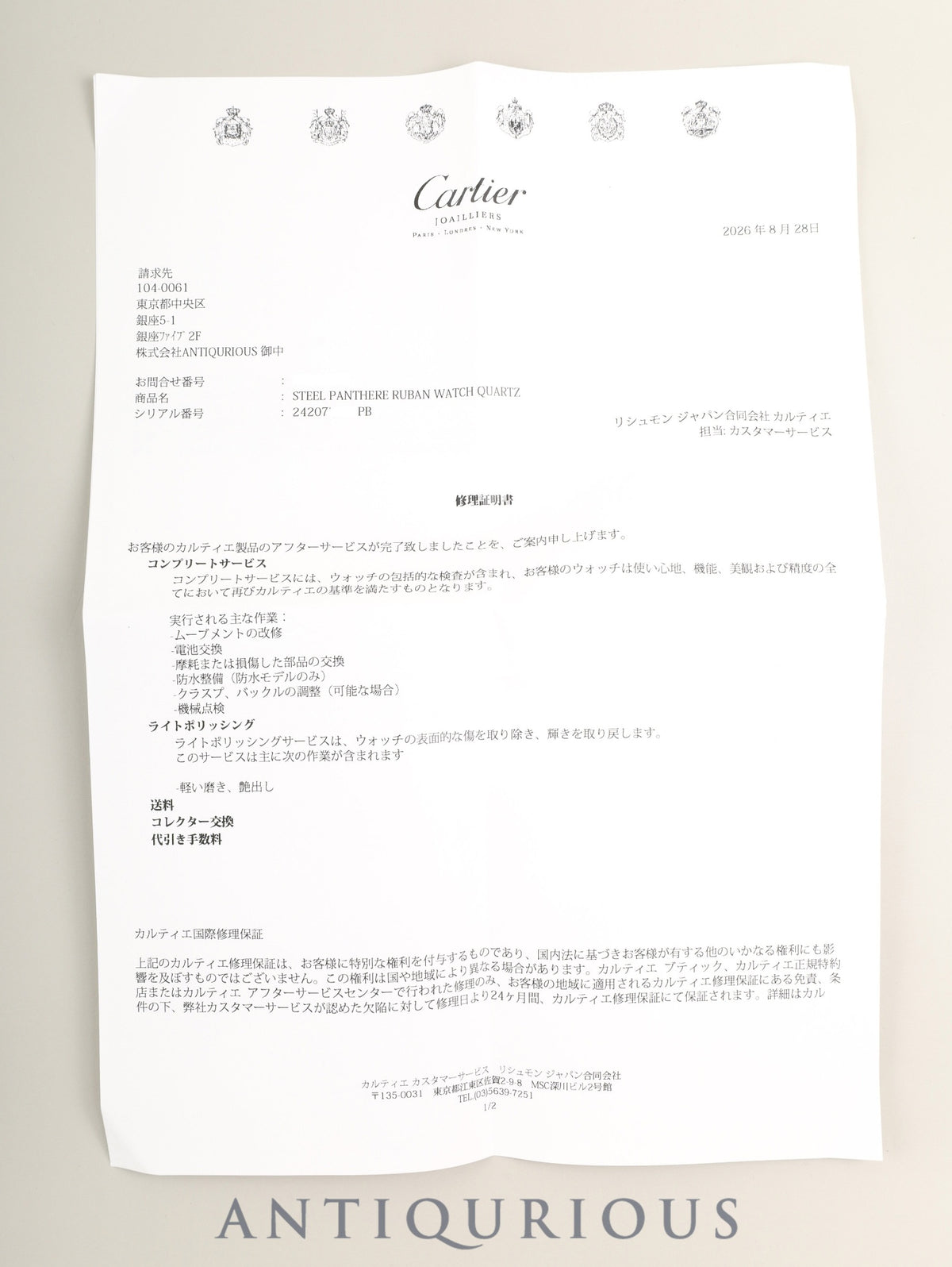 カルティエ パンテール リュバン SM W61001T9 / 2420 クォーツ Cal.- SS SS ホワイトシェル文字盤（SWISS MADE表記）箱 カルティエブティックにてコンプリートサービス済み