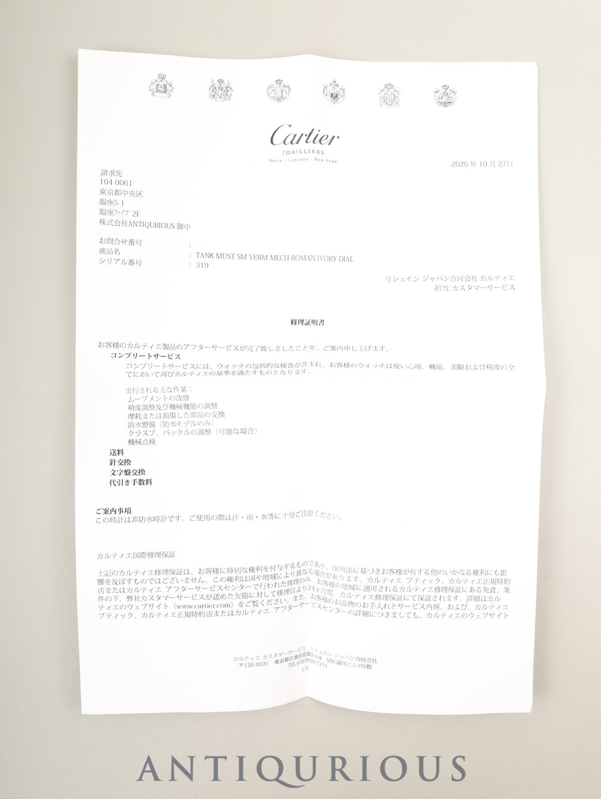 カルティエ マストタンク SM 2974213 / 3 手巻き Cal.- SV925 革 純正ピンバックル（GP）アイボリーローマン文字盤（SWISS MADE表記）箱 国際永久保証書（1981年）冊子 純正レザーベルト付き カルティエブティックにてコンプリートサービス済み