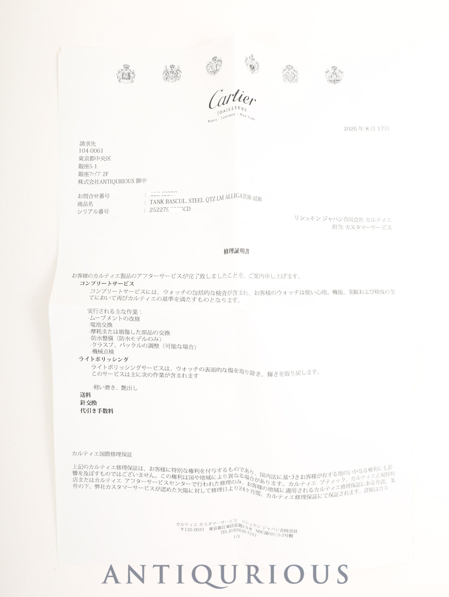 カルティエ タンク バスキュラント XL W1016055 / 2522 クォーツ Cal.012 SS 革 純正Dバックル（SS）ホワイトローマン文字盤（SWISS MADE表記）カルティエブティックにてコンプリートサービス済み