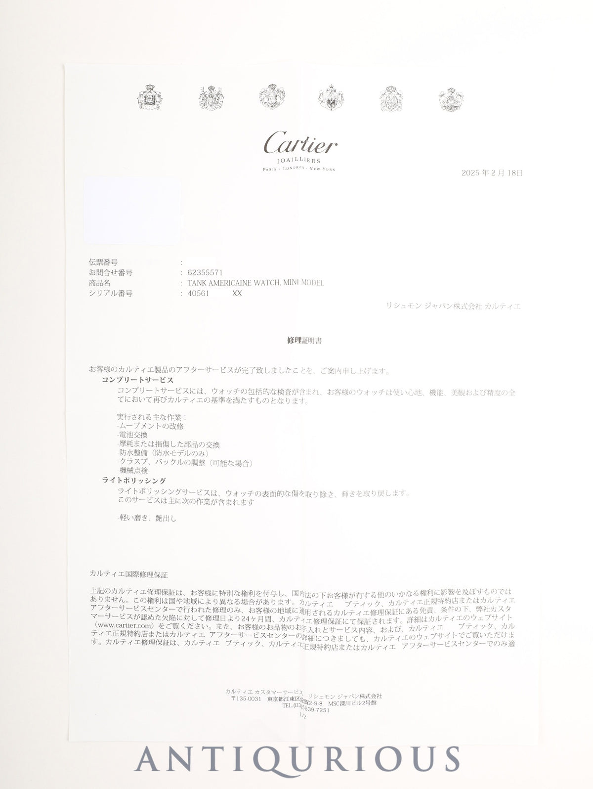 カルティエ タンクアメリカン ミニ WSTA0032/4056 クォーツ SS 革 純正ピンバックル（SS）シルバーローマン文字盤（SWISS MADE表記） 箱 冊子 保証書（2018年）2025/2/18 カルティエブティックにてコンプリートサービス済み