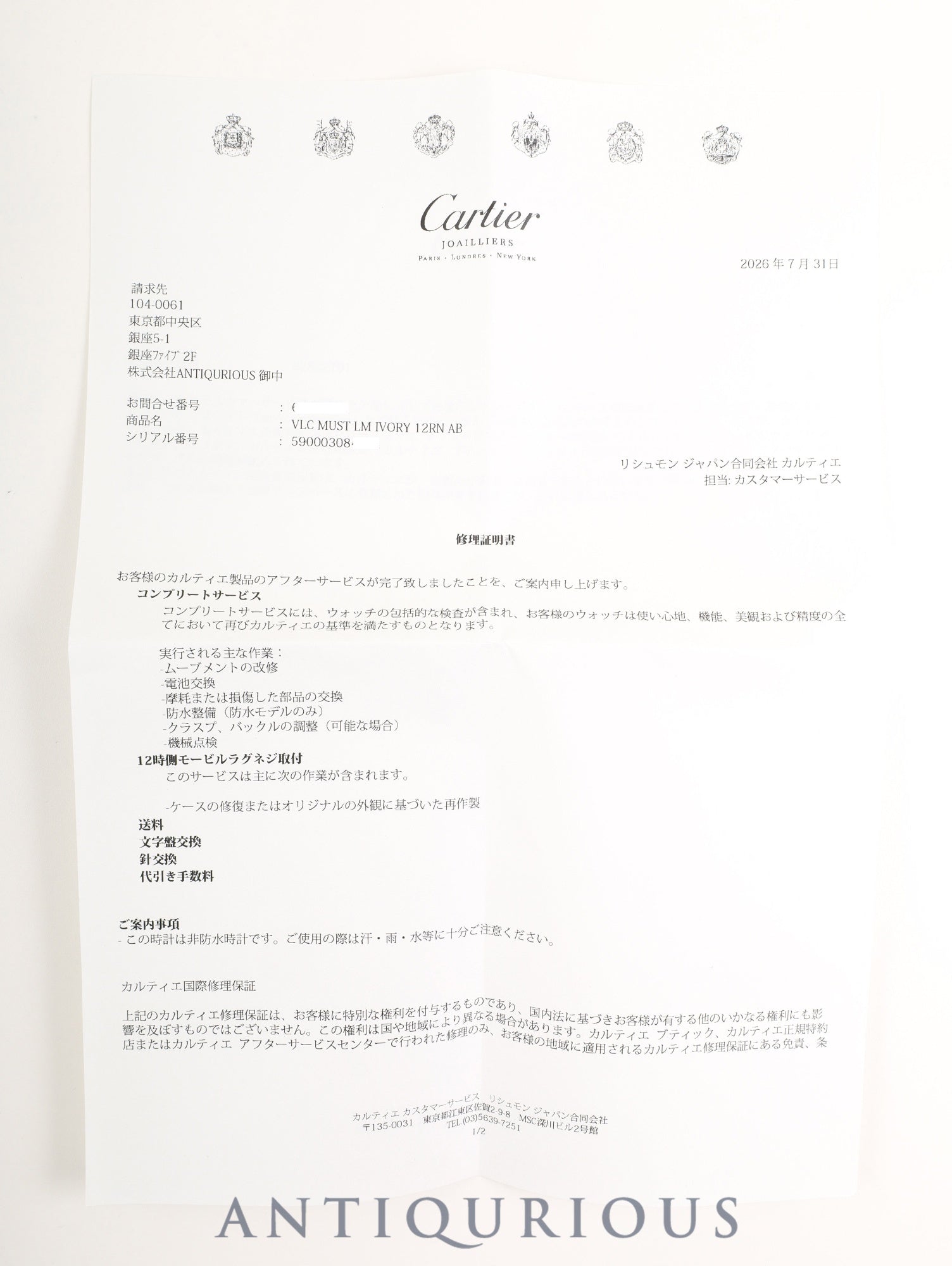 カルティエ マスト ヴァンドーム VLC LM 590003 クォーツ Cal.- SV925 革 純正ピンバックル（GP）アイボリーローマン文字盤（SWISS MADE表記 ）カルティエブティックにてコンプリートサービス（フルメンテナンス）済み