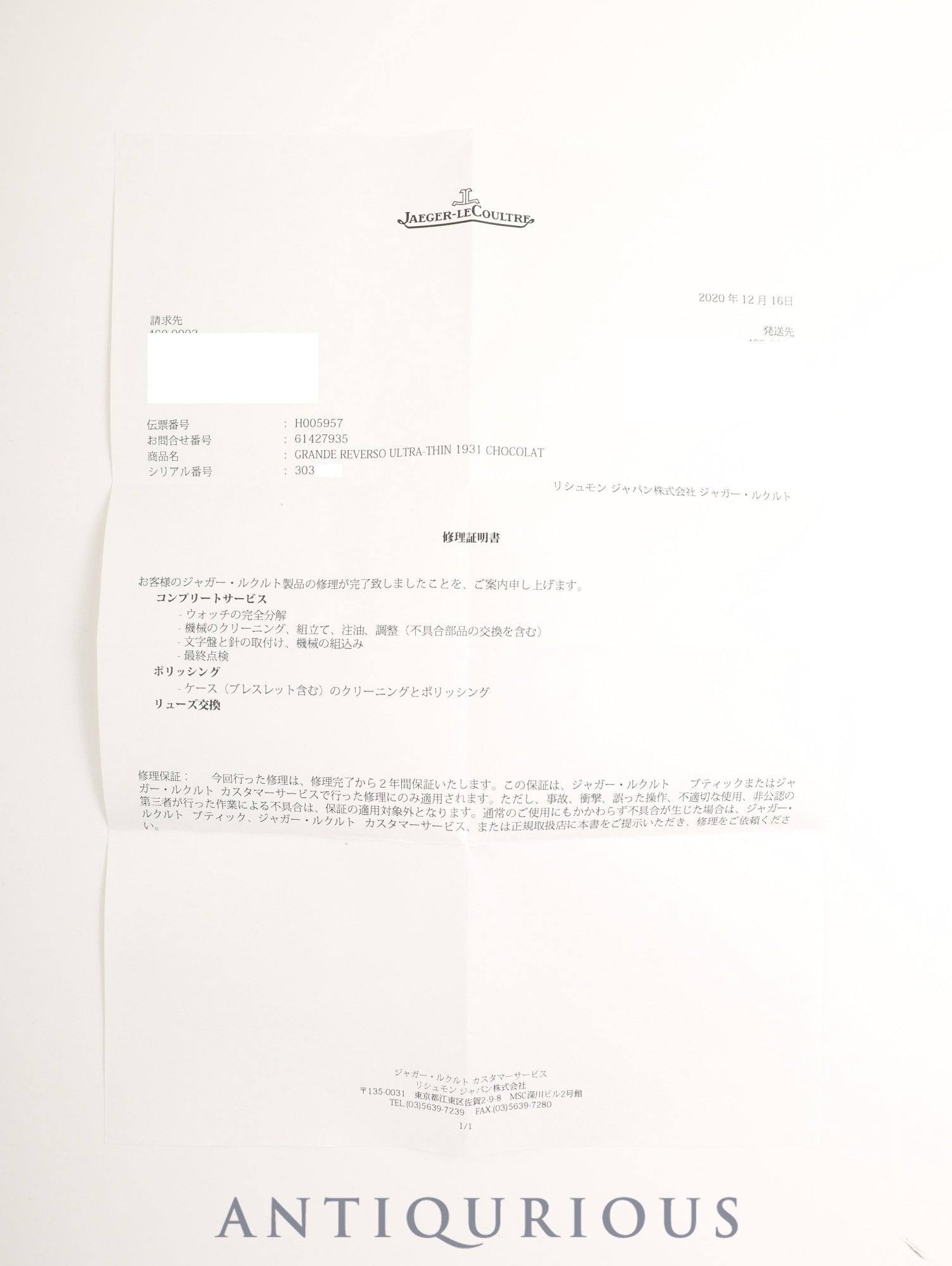 ジャガー・ルクルト グランドレベルソ ウルトラスリム Q2782560 / 277.2.22 手巻き Cal.822/2 750PG 革 純正ピンバックル（750PG）ブラウン文字盤 箱 保証書（2015年） 修理明細（2020年） オーバーホール済み