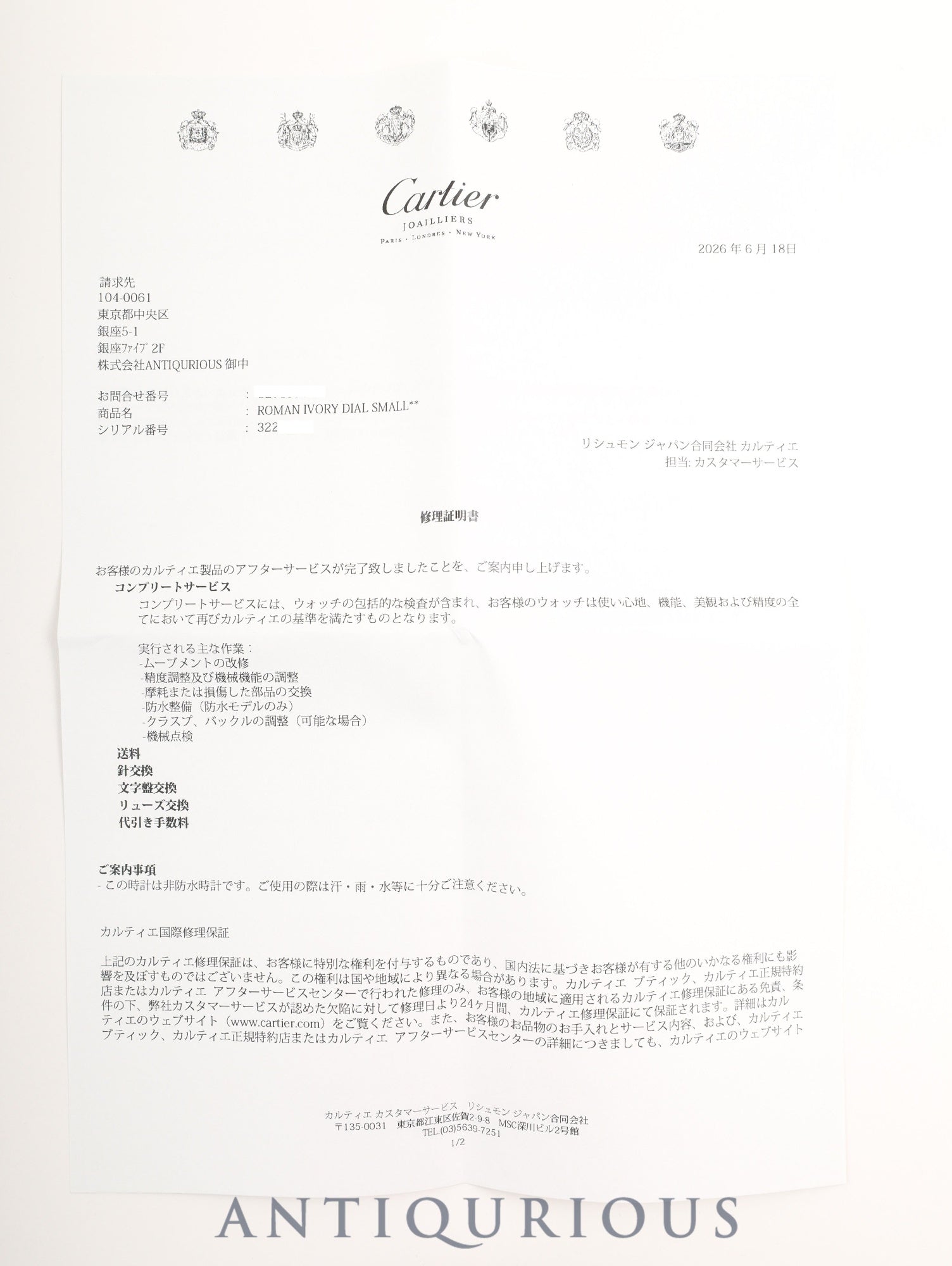 カルティエ マストタンク SM 3 手巻き Cal.- SV925 革 純正ピンバックル（GP）アイボリーローマン文字盤（SWISS MADE表記）カルティエブティックにてコンプリートサービス済み
