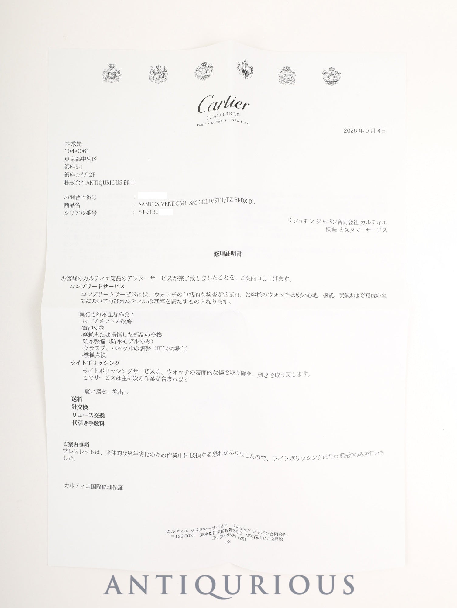 カルティエ サントス ヴァンドーム SM 84041188 / 81913 クォーツ  SS/YG SS/YG ボルドー ガーネット文字盤（SWISS表記） カルティエブティックにてコンプリートサービス済み