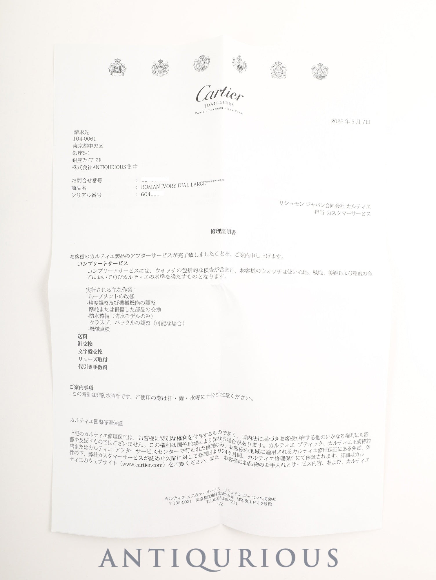 カルティエ マストタンク LM 手巻き Cal.- SV925 革 純正ピンバックル（GP）アイボリーローマン文字盤（SWISS MADE表記） カルティエブティックにてコンプリートサービス済み カルティエブティックにて機能点検済み