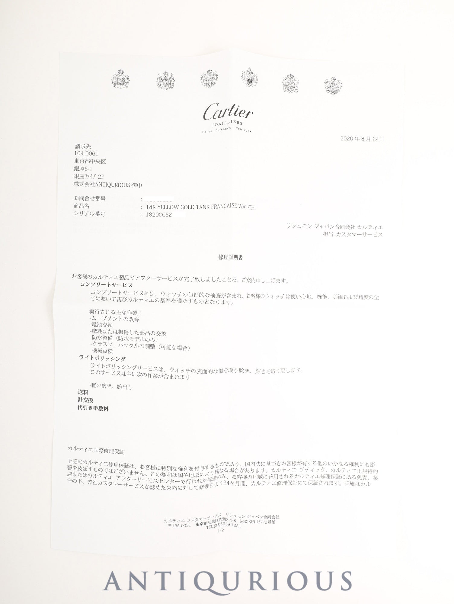 カルティエ タンクフランセーズ SM W5000256 / 1820 クォーツ Cal.- 18K 750YG 革 純正ピンバックル（750YG）ホワイトローマン文字盤（SWISS表記）箱 保証書（詳細無記載）純正レザーベルト付き カルティエブティックにてコンプリートサービス済み