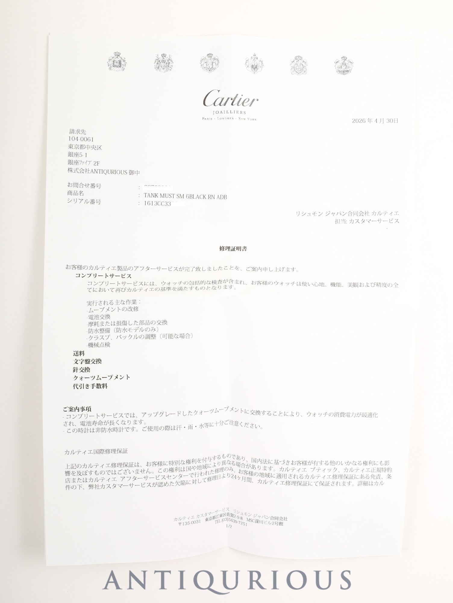 カルティエ マストタンク SM W1009654 / 1613 クォーツ SV925 純正革ベルト 純正Dバックル（GP）ホワイト飛びローマン文字盤（SWISS MADE表記）カルティエブティックにてコンプリートサービス済み