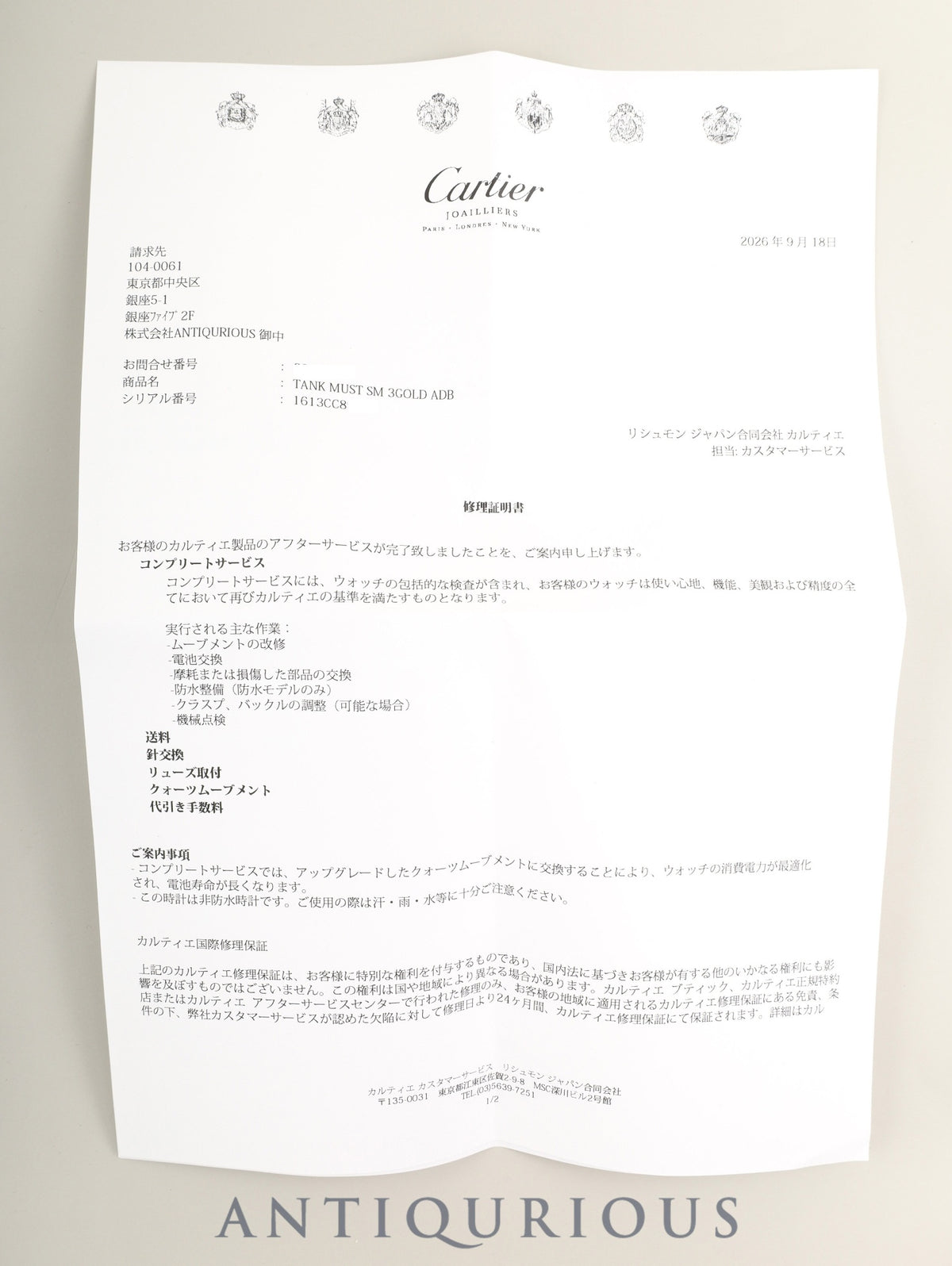 カルティエ マストタンク SM W1006354/1613 クォーツ Cal.- SV925 革 純正Dバックル（GP）サイドトリニティ文字盤（SWISS表記）箱 純正革ベルト（使用感あり）カルティエブティックにてコンプリートサービス済み