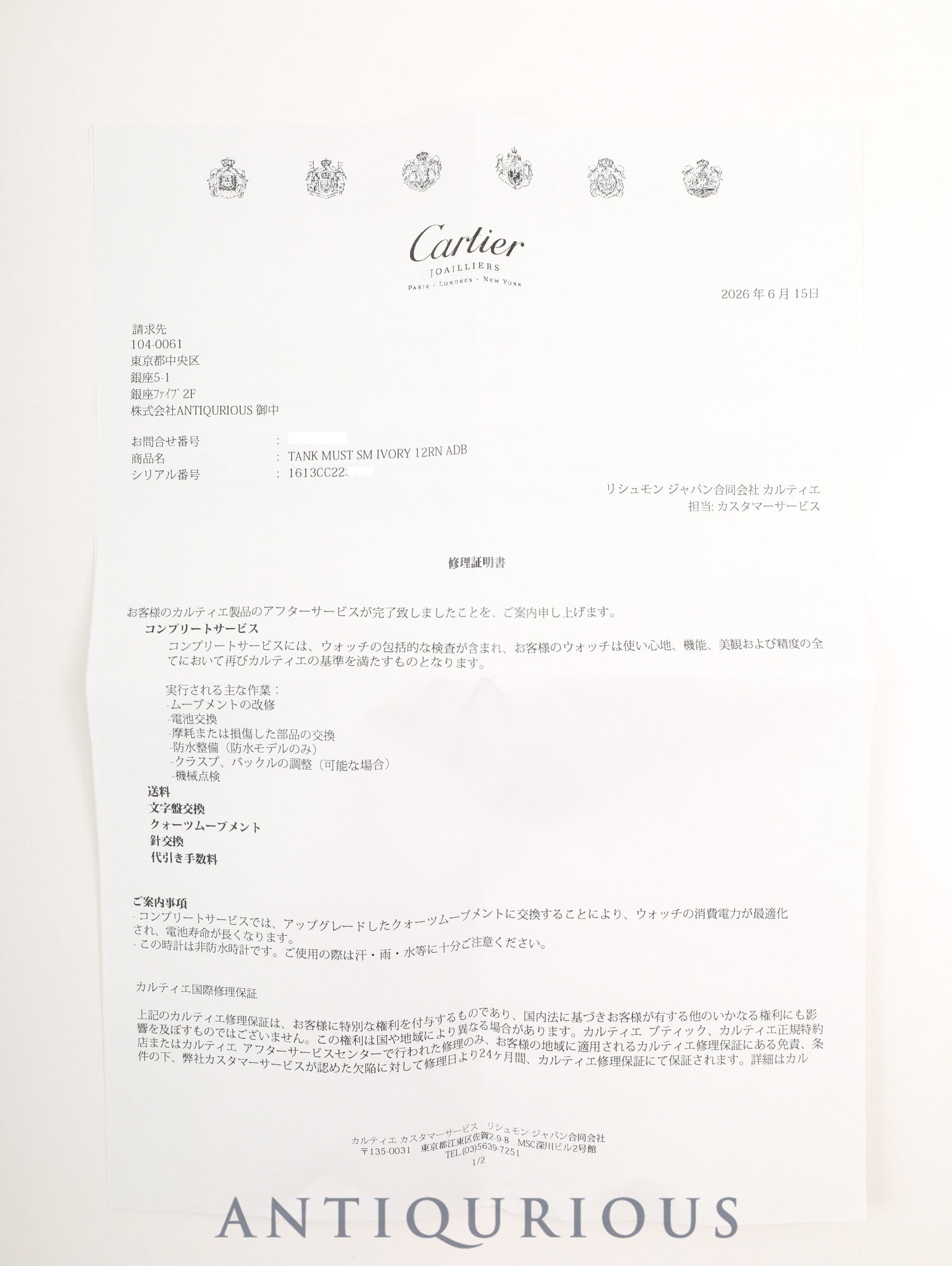 カルティエ マストタンク SM W1003154 / 1613 クォーツ Cal.- SV925 革 純正Dバックル（GP）アイボリーローマン文字盤（SWISS MADE表記） 箱  冊子 保証書（1997年）カルティエブティックにてコンプリートサービス済み