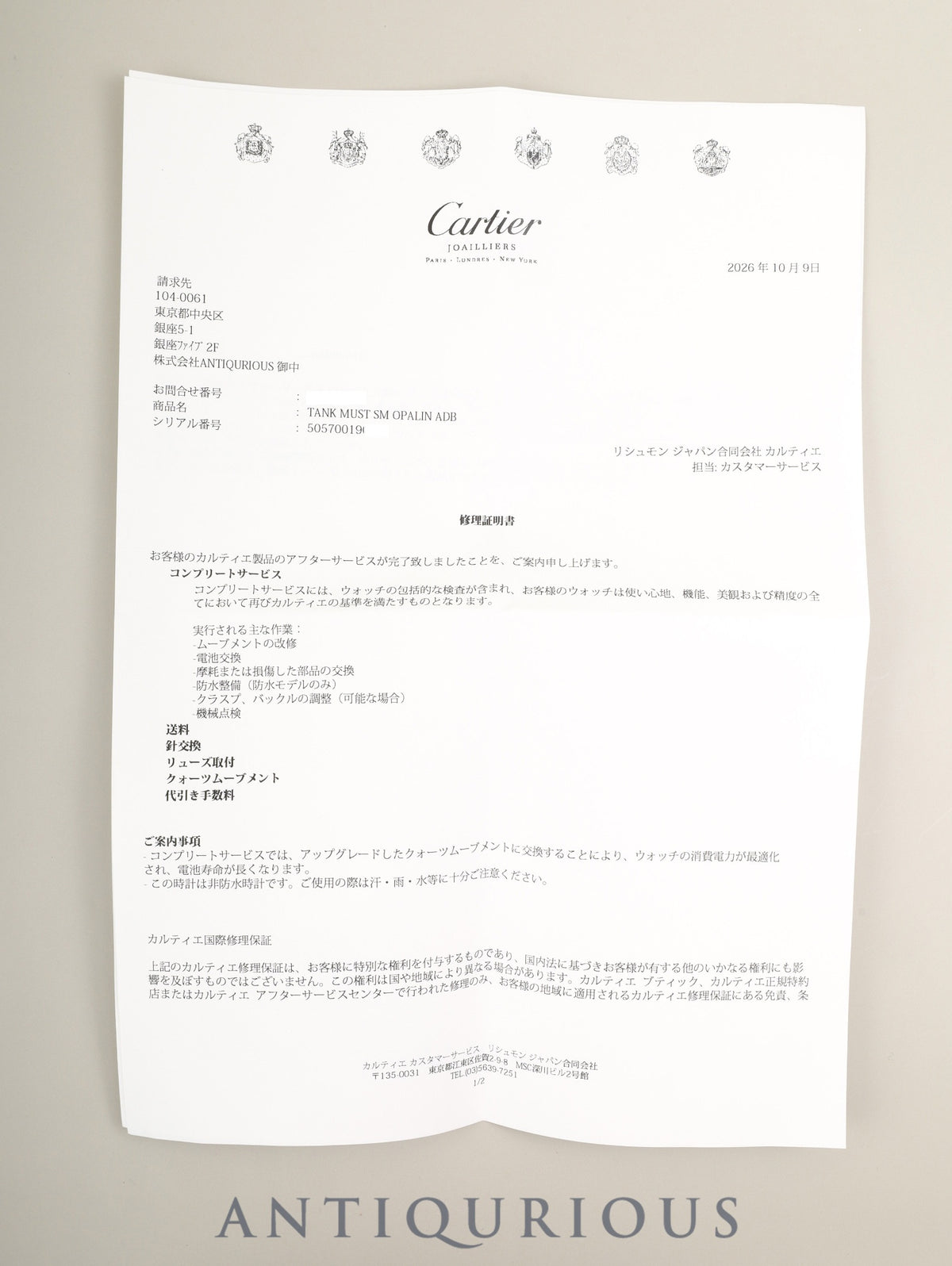 カルティエ マストタンク SM 5057001 クォーツ Cal.- SV925 革 純正Dバックル（GP）オパラン文字盤（SWISS表記）箱 冊子 保証書（1992年） カルティエブティックにてコンプリートサービス済み