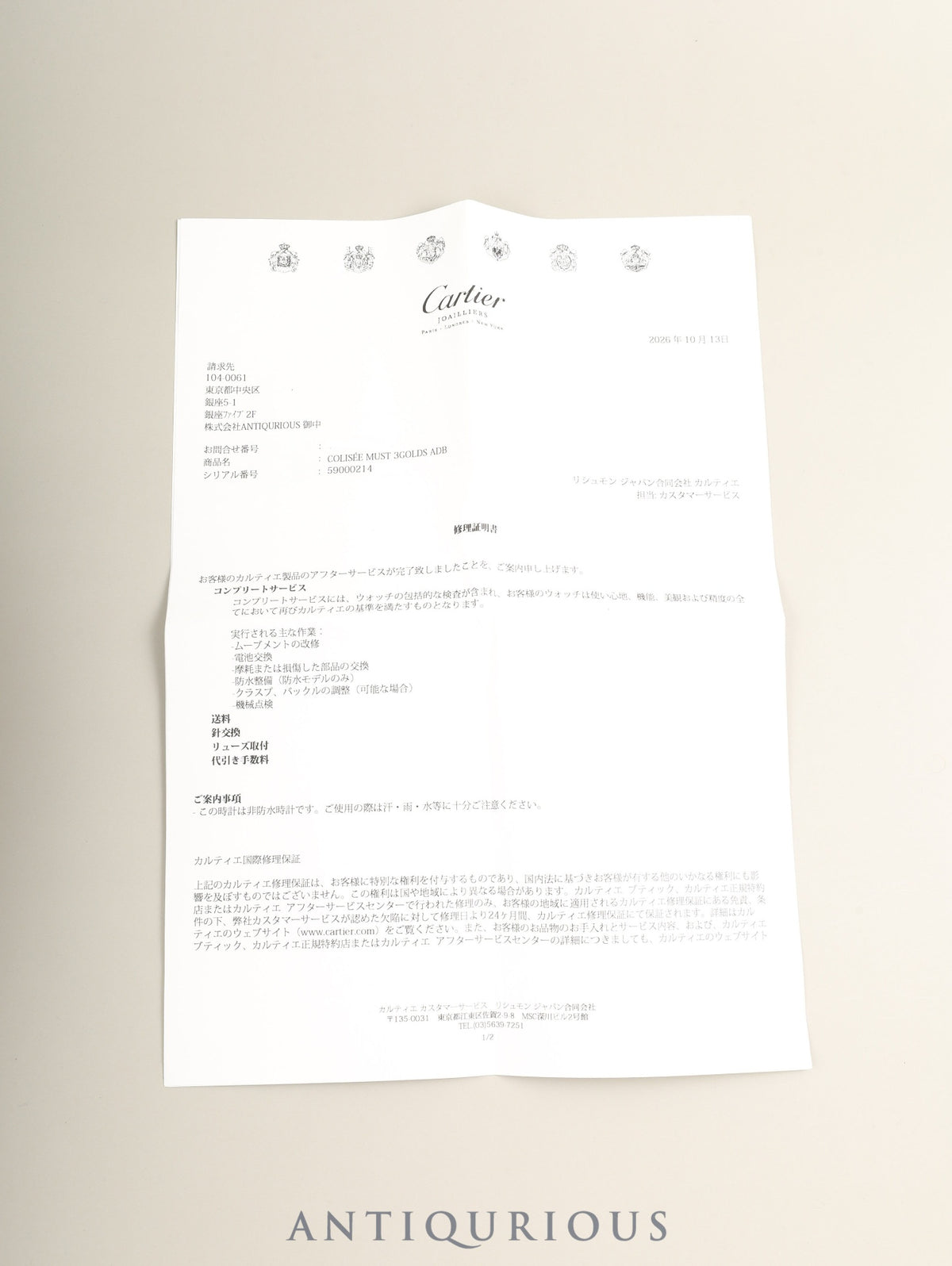 カルティエ マストコリゼ W1006654 / 590002 クォーツ SV925 革 純正Dバックル（GP） サイドトリニティ文字盤（SWISS表記）カルティエブティックにてコンプリートサービス済み
