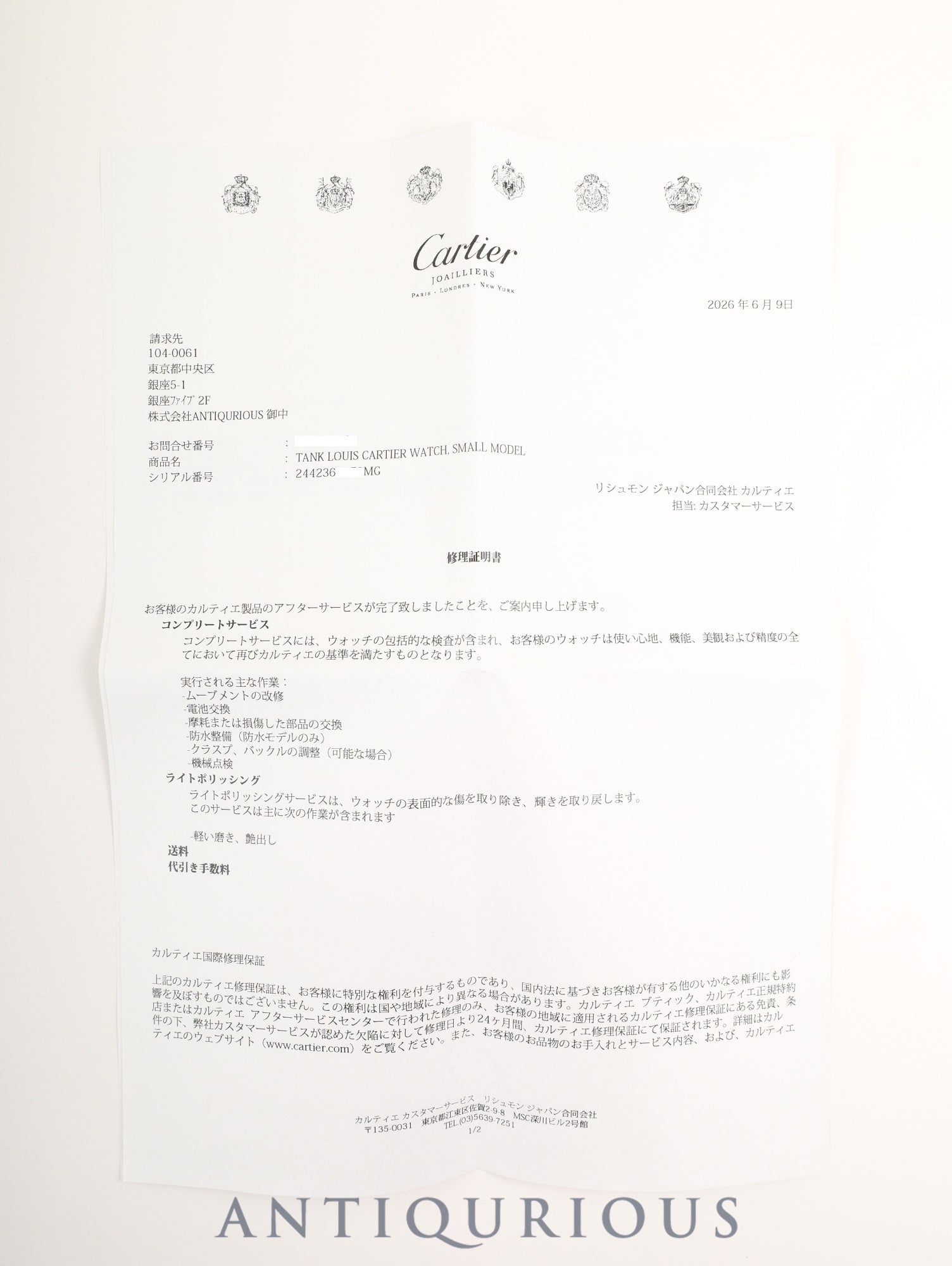 カルティエ タンクルイカルティエ SM W1529856 / 2442 クォーツ 750YG 革 純正ピンバックル（750YG）ホワイトローマン文字盤（SWISS MADE表記）純正レザーベルト付き カルティエブティックにてコンプリートサービス済み