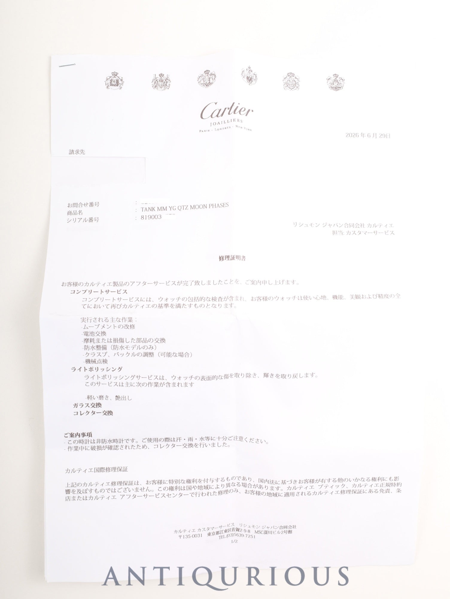 カルティエ タンクルイカルティエ MM ムーンフェイズ W1500851/8190 クォーツ 18K 革 純正ピンバックル（GP）アイボリーローマン文字盤（SWISS表記）カルティエブティックにてコンプリートサービス済み