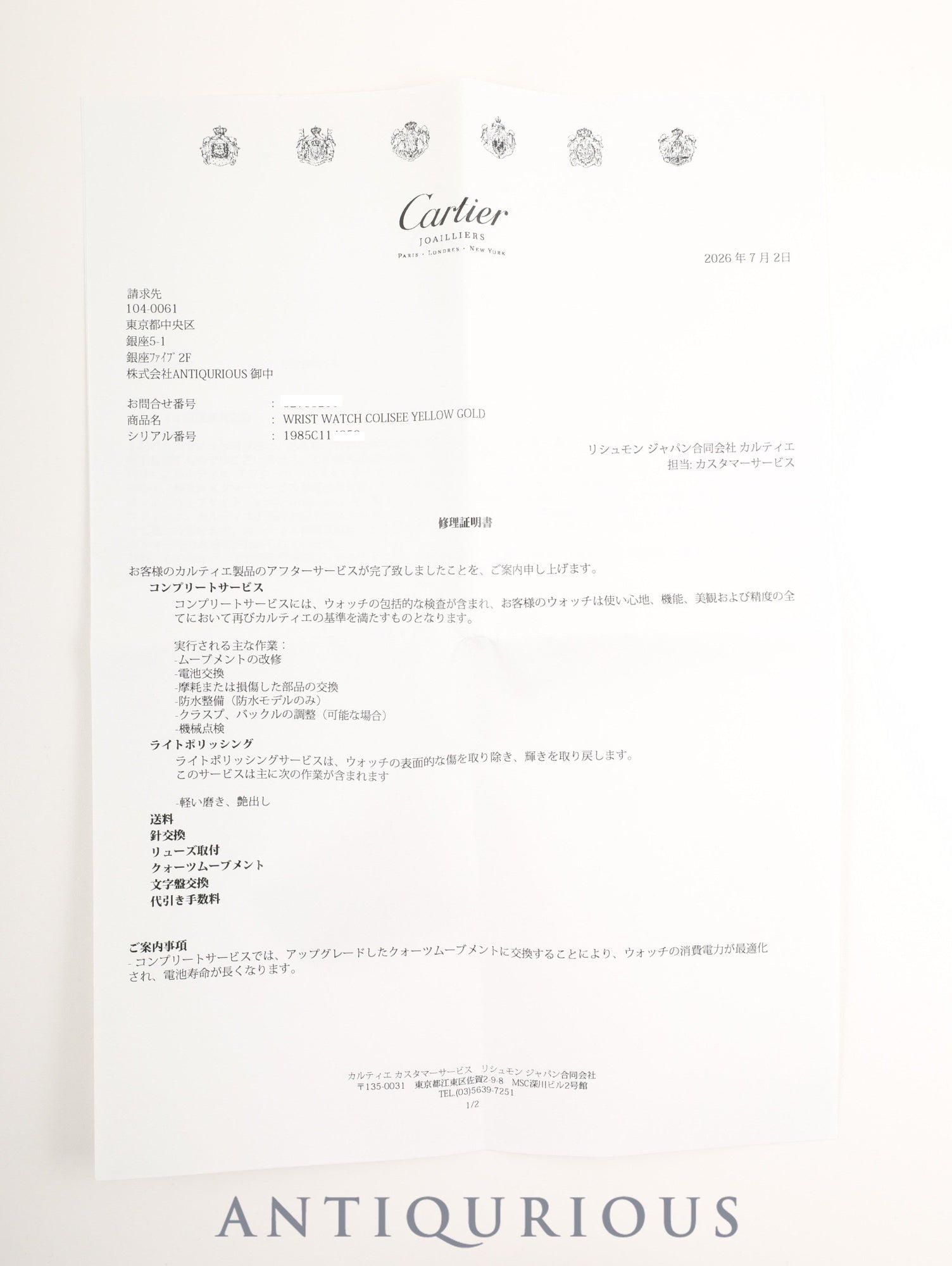 カルティエ コリゼ W1506156 / 1985 クォーツ 750YG 純正革ベルト 純正ピンバックル（750） アイボリーローマン文字盤（SWISS MADE表記） 箱 保証書（1995年）カルティエブティックにてコンプリートサービス済み
